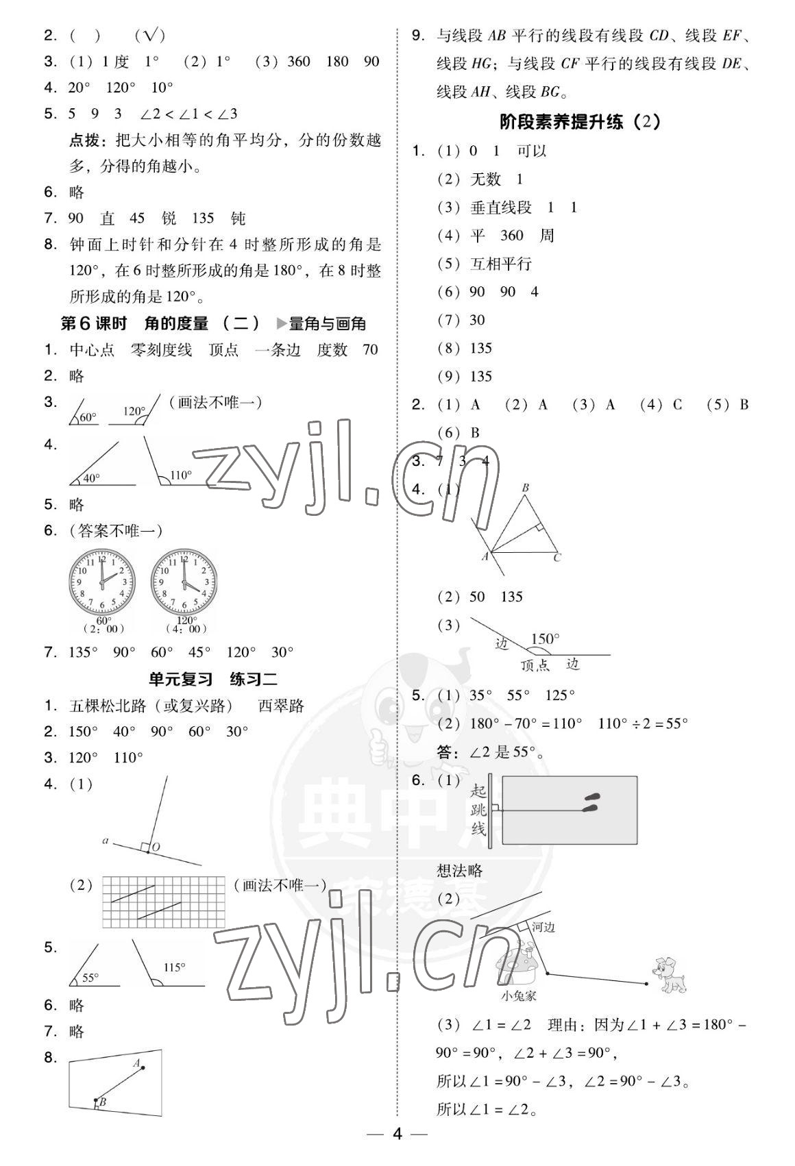 2022年綜合應(yīng)用創(chuàng)新題典中點(diǎn)四年級(jí)數(shù)學(xué)上冊(cè)北師大版福建專版 參考答案第4頁