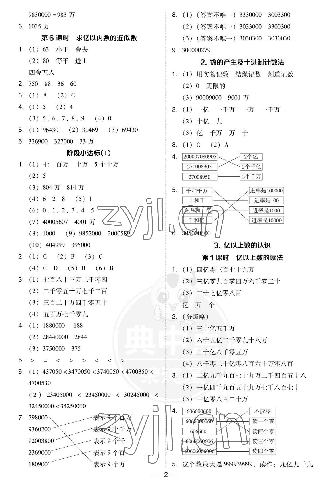 2022年綜合應(yīng)用創(chuàng)新題典中點(diǎn)四年級(jí)數(shù)學(xué)上冊(cè)人教版福建專用 參考答案第2頁(yè)