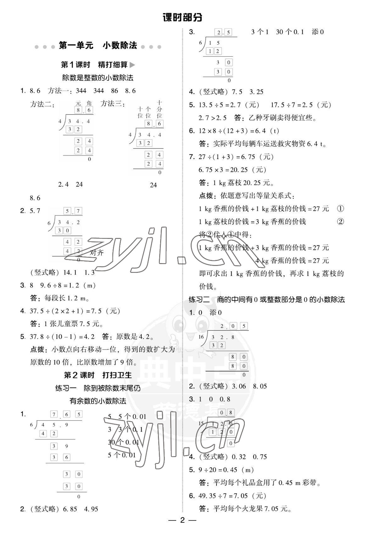 2022年綜合應(yīng)用創(chuàng)新題典中點五年級數(shù)學上冊北師大版福建專用 參考答案第1頁