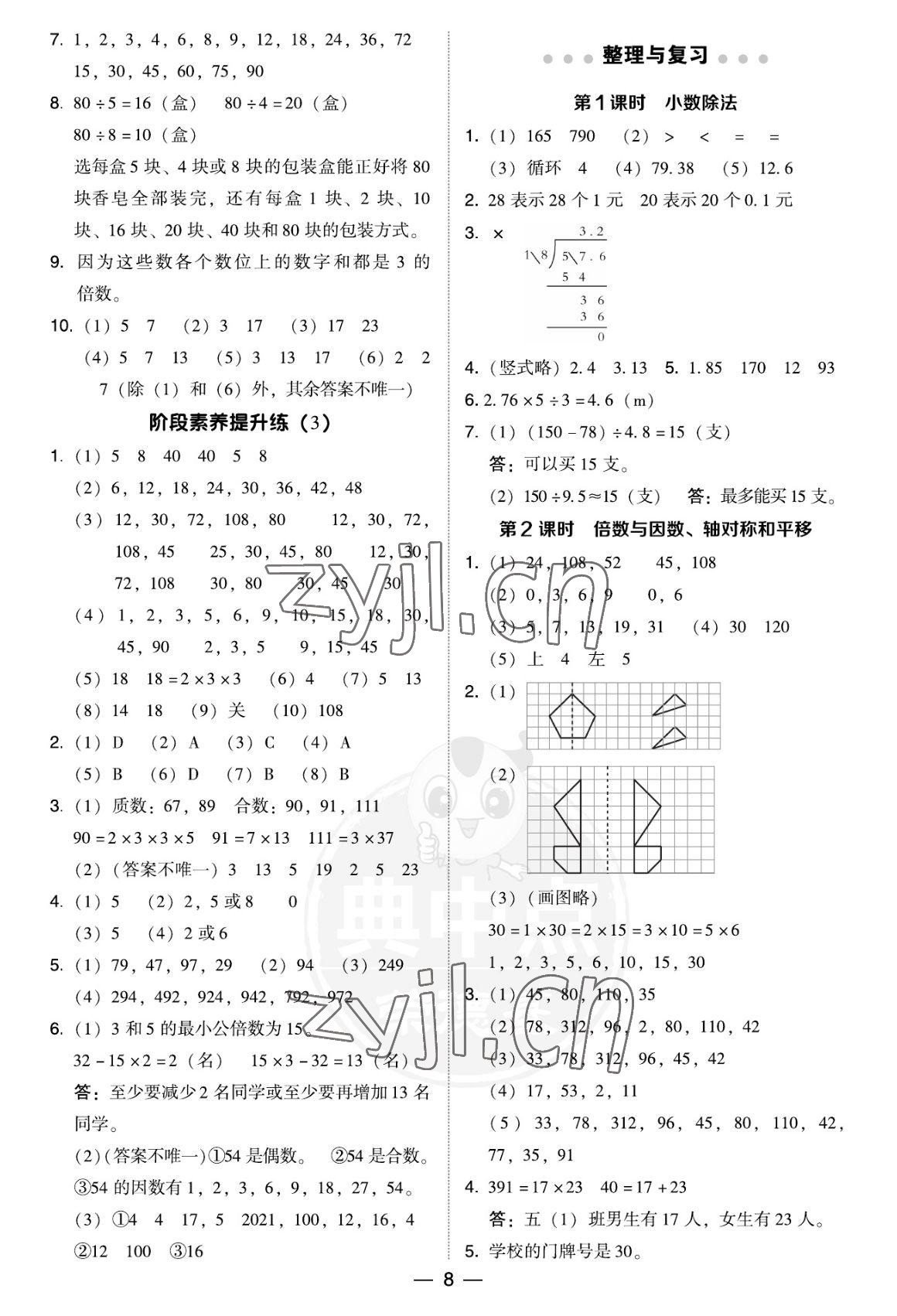 2022年綜合應(yīng)用創(chuàng)新題典中點五年級數(shù)學(xué)上冊北師大版福建專用 參考答案第7頁