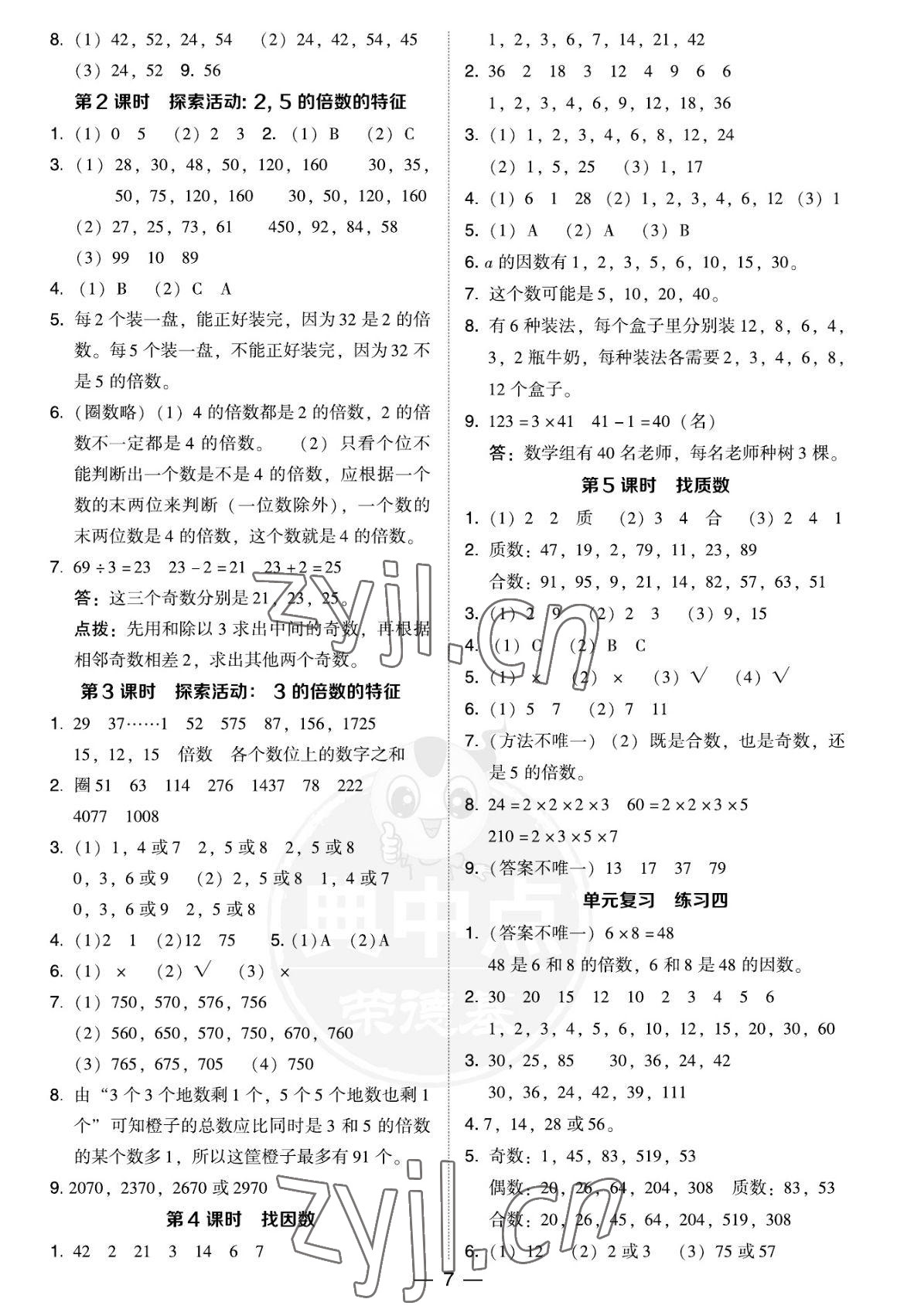 2022年綜合應(yīng)用創(chuàng)新題典中點(diǎn)五年級(jí)數(shù)學(xué)上冊(cè)北師大版福建專用 參考答案第6頁(yè)