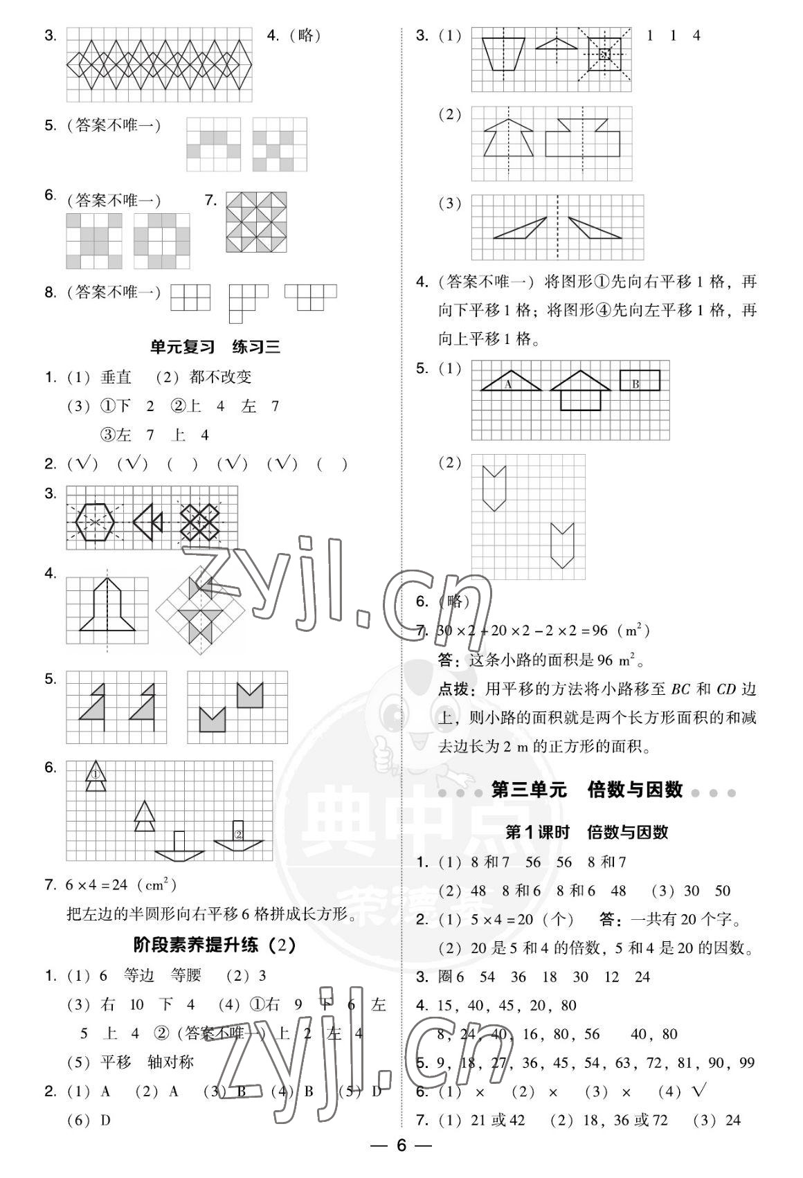 2022年綜合應用創(chuàng)新題典中點五年級數(shù)學上冊北師大版福建專用 參考答案第5頁