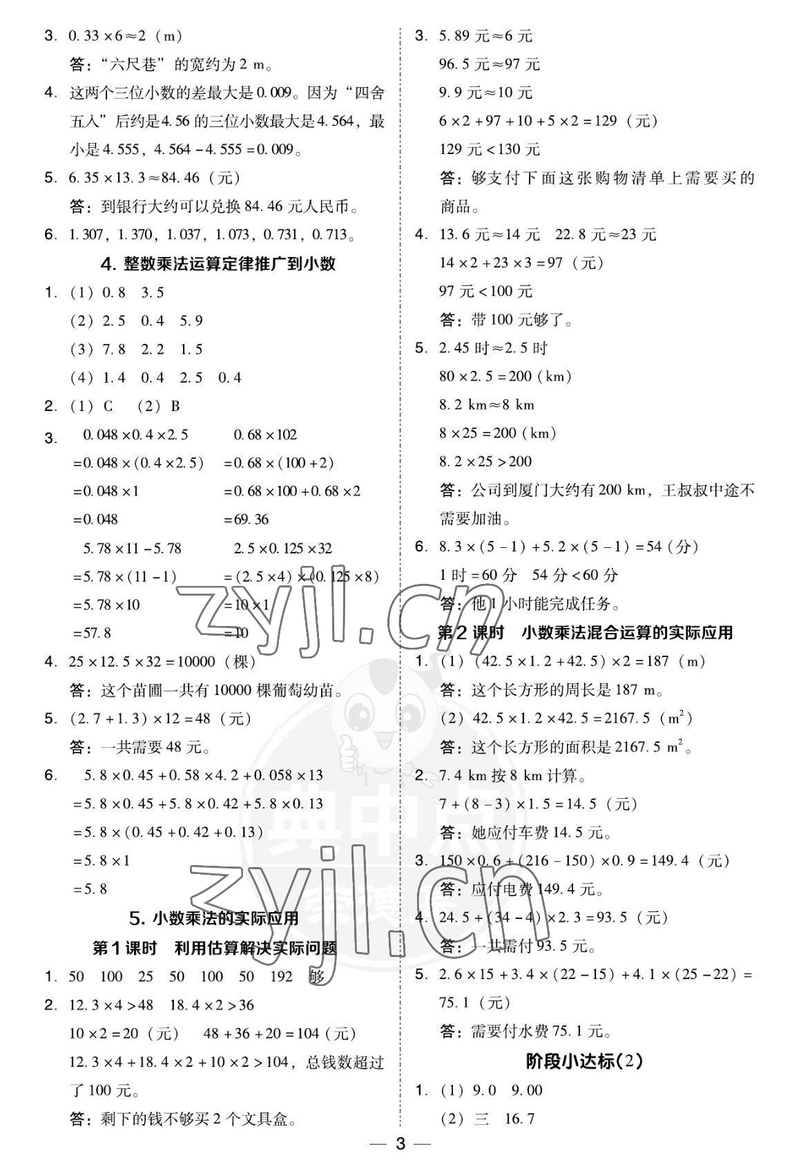 2022年綜合應用創(chuàng)新題典中點五年級數(shù)學上冊人教版福建專版 參考答案第3頁