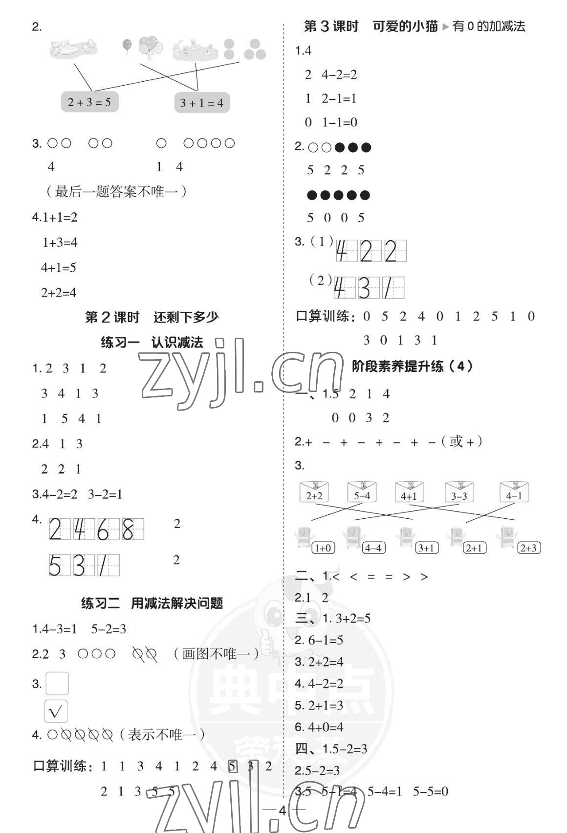 2022年綜合應(yīng)用創(chuàng)新題典中點(diǎn)一年級(jí)數(shù)學(xué)上冊北師大版福建專版 參考答案第4頁