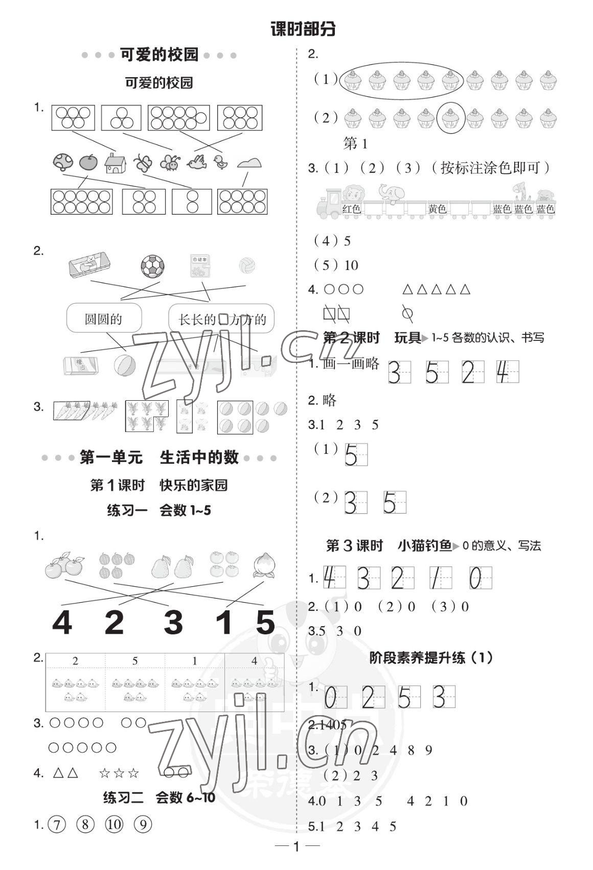 2022年綜合應(yīng)用創(chuàng)新題典中點(diǎn)一年級數(shù)學(xué)上冊北師大版福建專版 參考答案第1頁