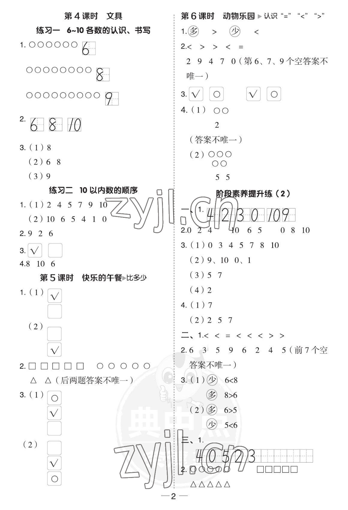 2022年综合应用创新题典中点一年级数学上册北师大版福建专版 参考答案第2页