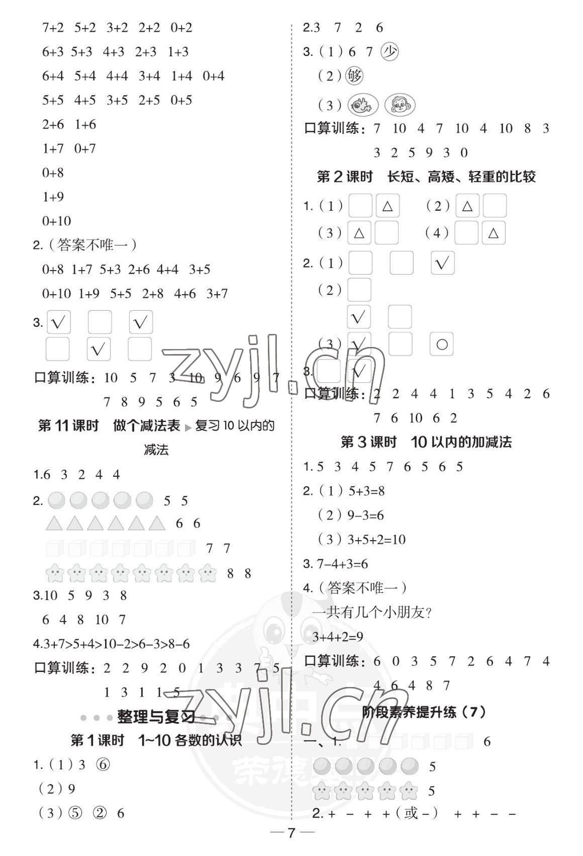 2022年綜合應用創(chuàng)新題典中點一年級數(shù)學上冊北師大版福建專版 參考答案第7頁