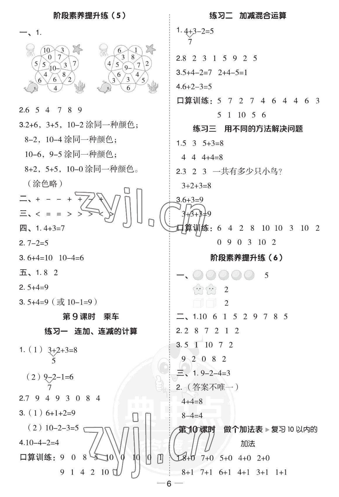 2022年综合应用创新题典中点一年级数学上册北师大版福建专版 参考答案第6页