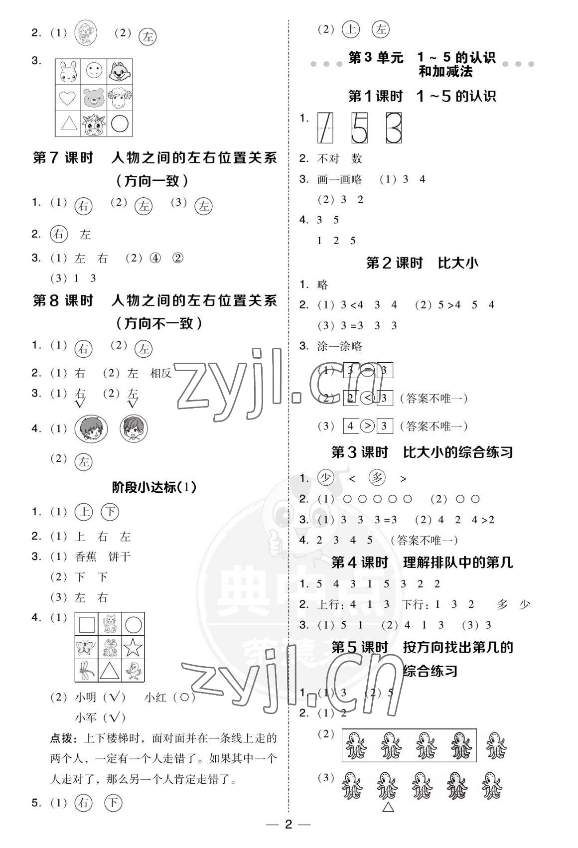 2022年综合应用创新题典中点一年级数学上册人教版福建专版 参考答案第2页