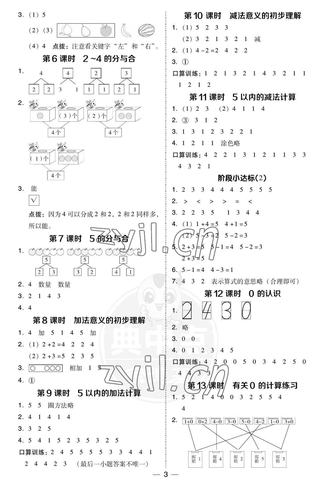 2022年综合应用创新题典中点一年级数学上册人教版福建专版 参考答案第3页