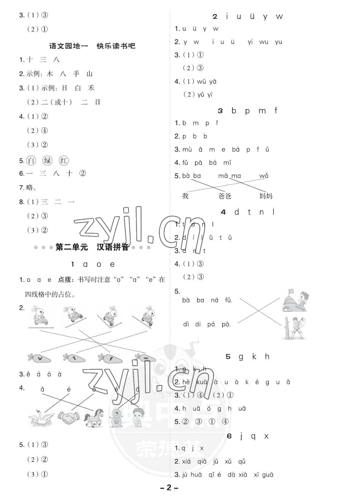 2022年綜合應(yīng)用創(chuàng)新題典中點一年級語文上冊人教版福建專版 參考答案第2頁