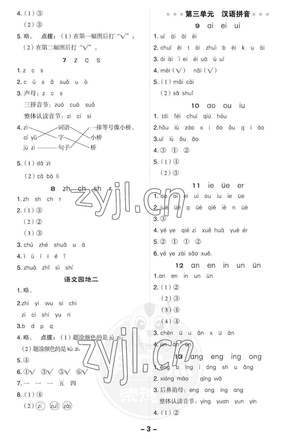 2022年綜合應(yīng)用創(chuàng)新題典中點一年級語文上冊人教版福建專版 參考答案第3頁