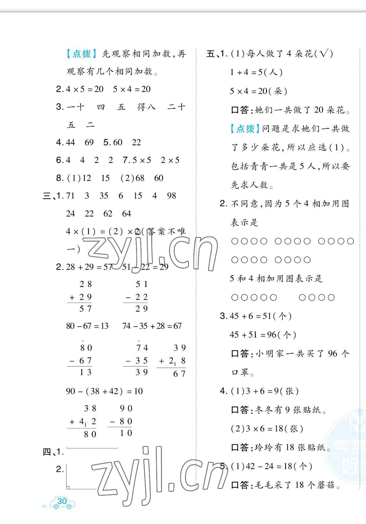 2022年好卷二年级数学上册人教版福建专版 第3页