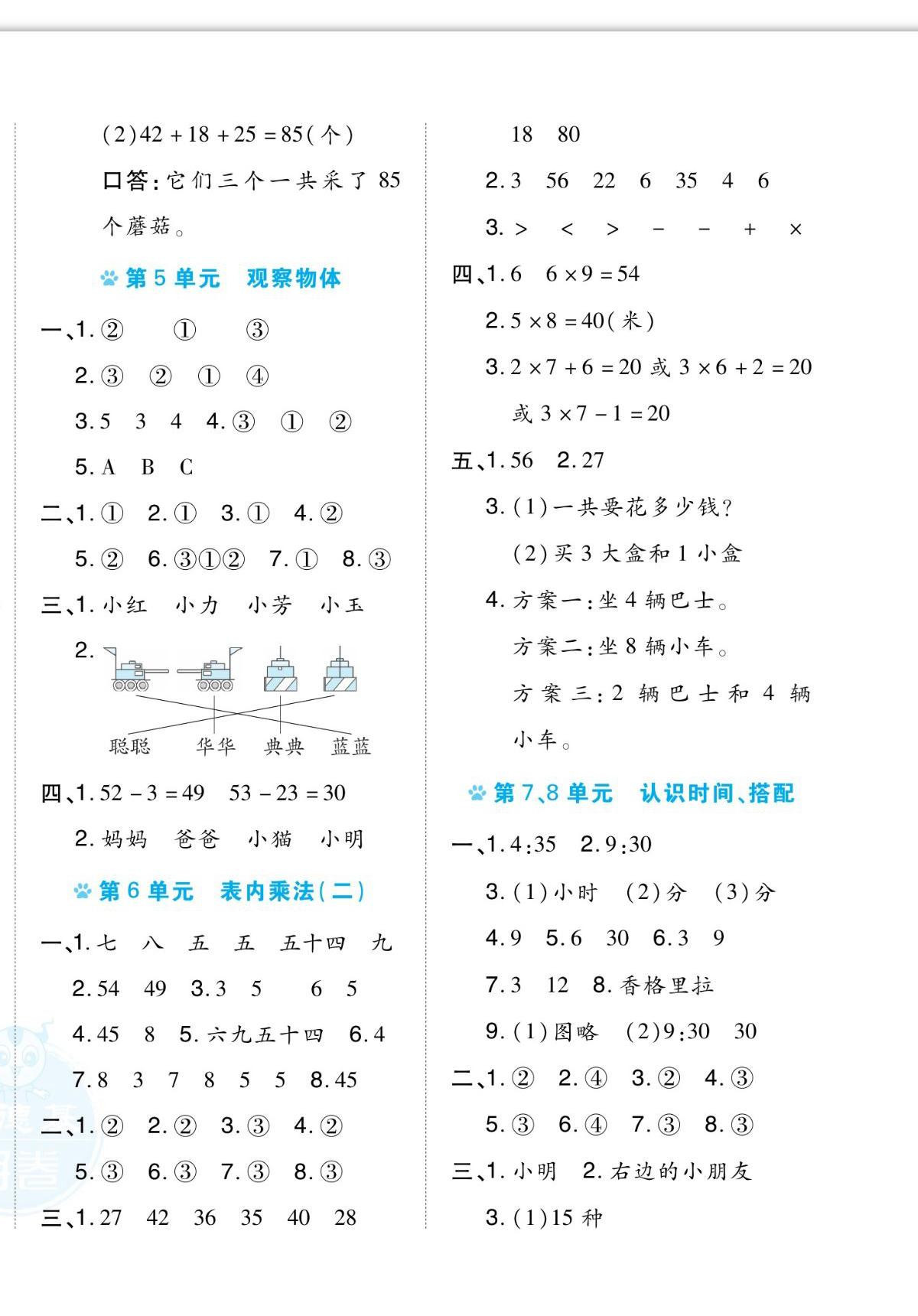 2022年好卷二年级数学上册人教版福建专版 第4页