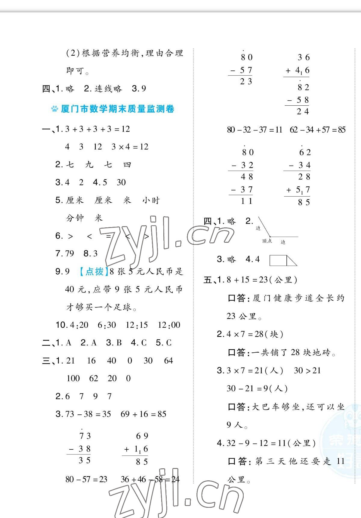 2022年好卷二年级数学上册人教版福建专版 第5页