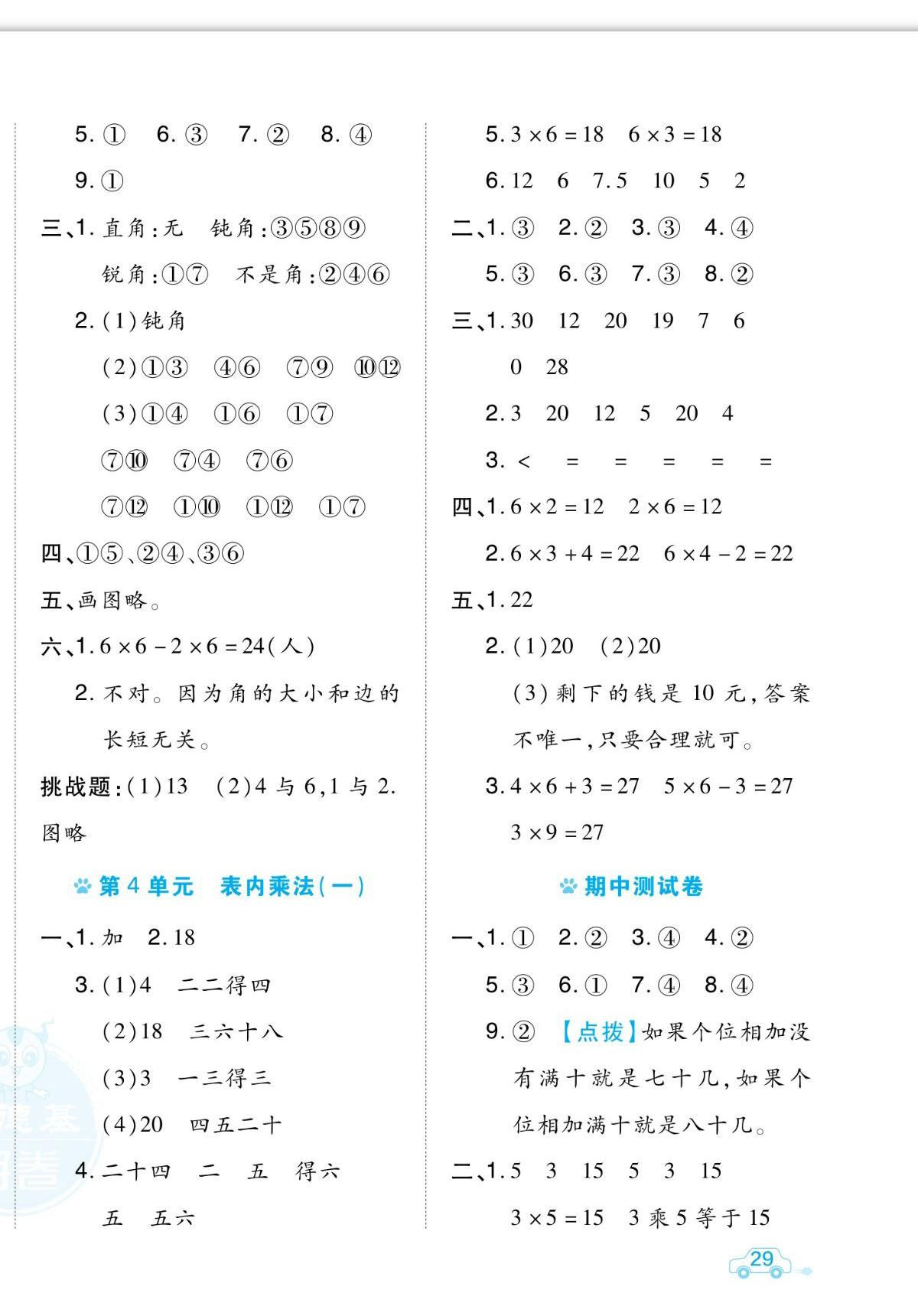 2022年好卷二年级数学上册人教版福建专版 第2页