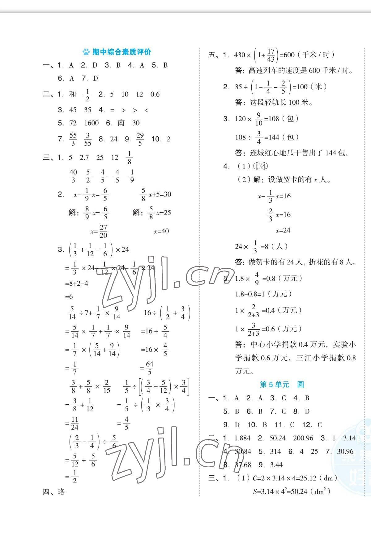 2022年好卷六年级数学上册人教版福建专用 第5页