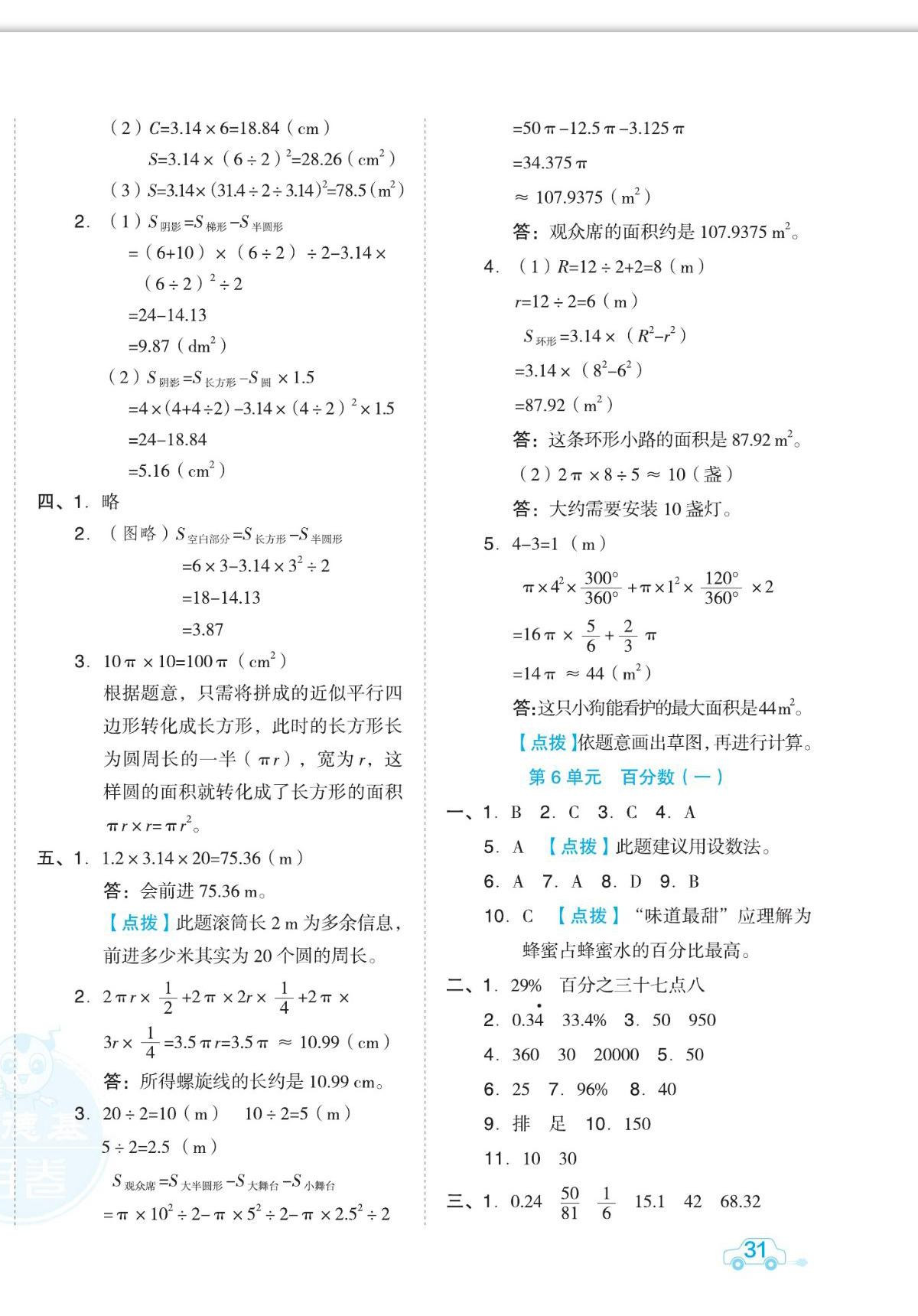 2022年好卷六年级数学上册人教版福建专用 第6页