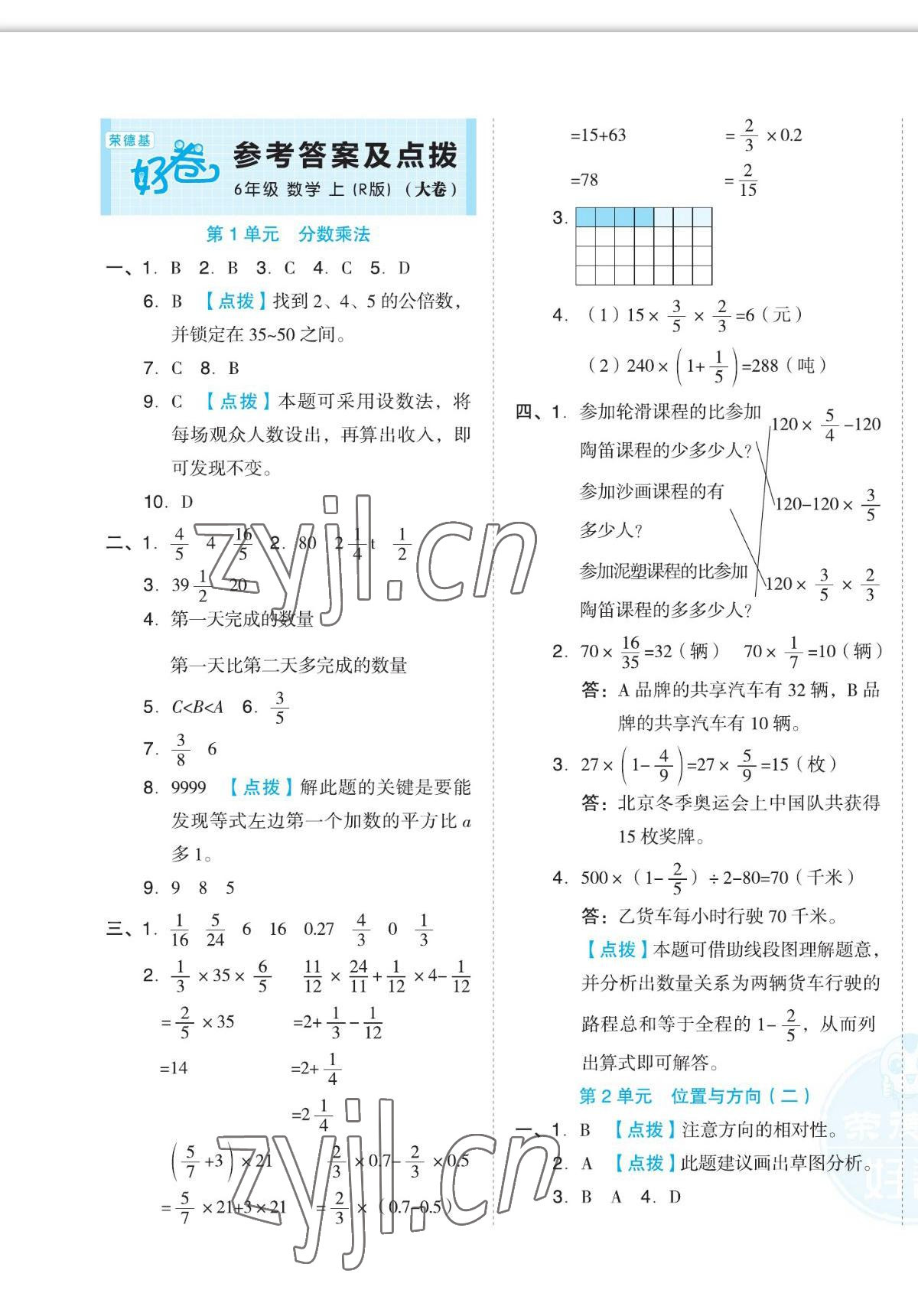 2022年好卷六年級數(shù)學(xué)上冊人教版福建專用 第1頁