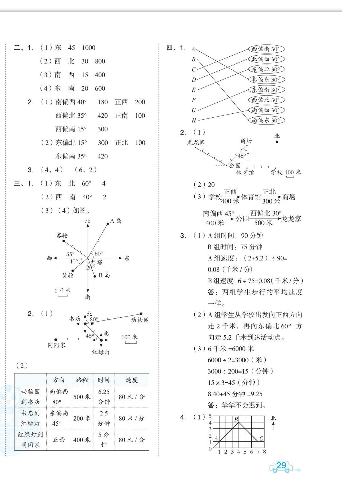 2022年好卷六年级数学上册人教版福建专用 第2页