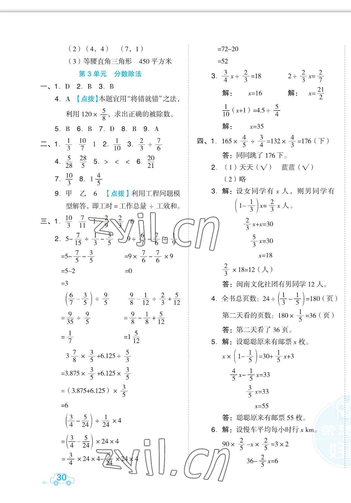 2022年好卷六年级数学上册人教版福建专用 第3页