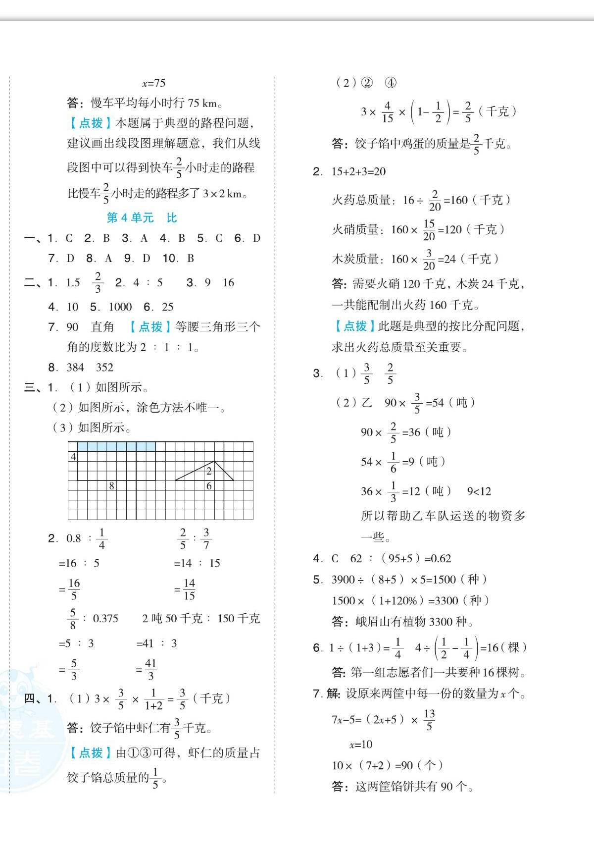 2022年好卷六年级数学上册人教版福建专用 第4页