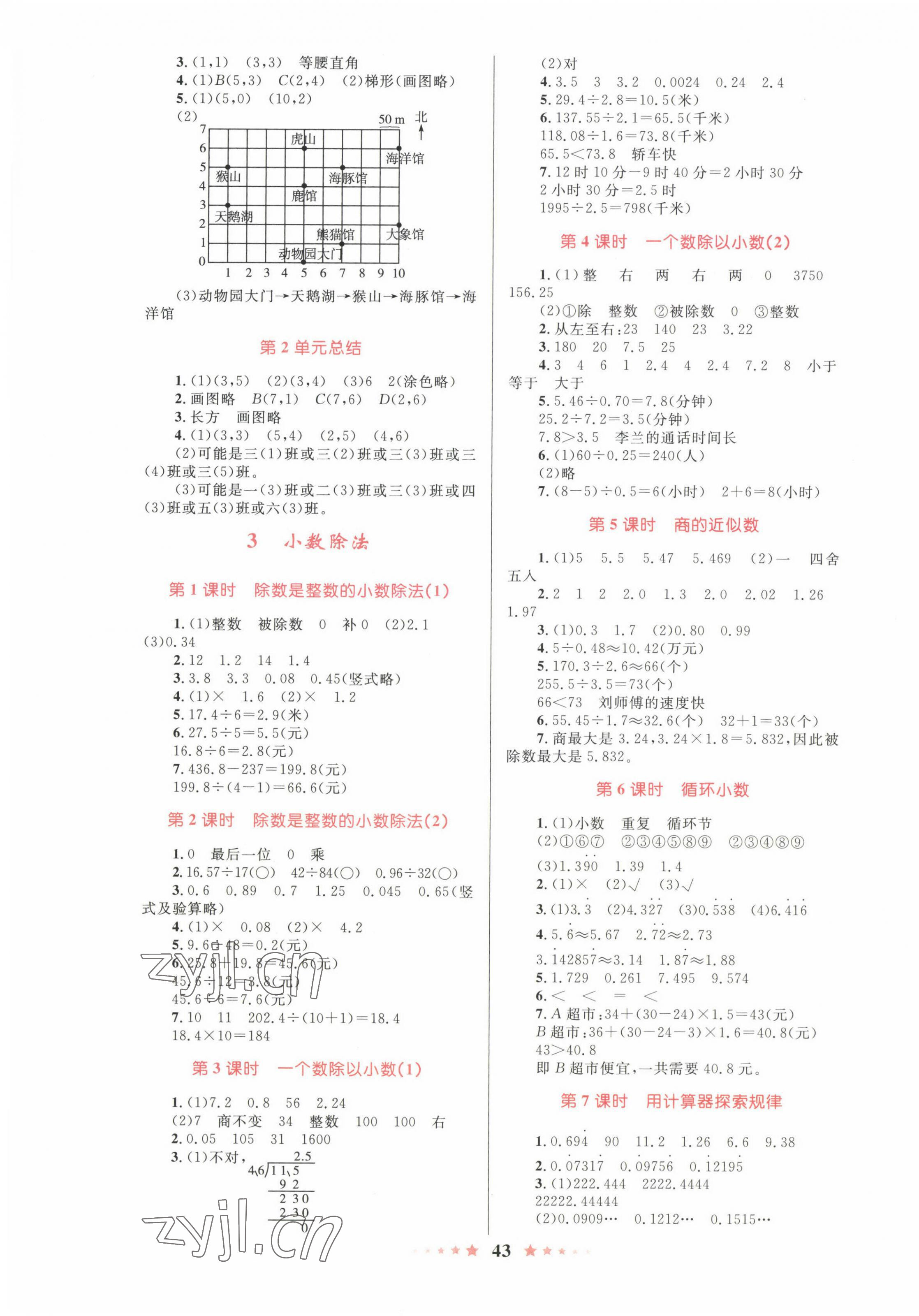 2022年同步測控全優(yōu)設(shè)計(jì)五年級(jí)數(shù)學(xué)上冊(cè)人教版 第3頁