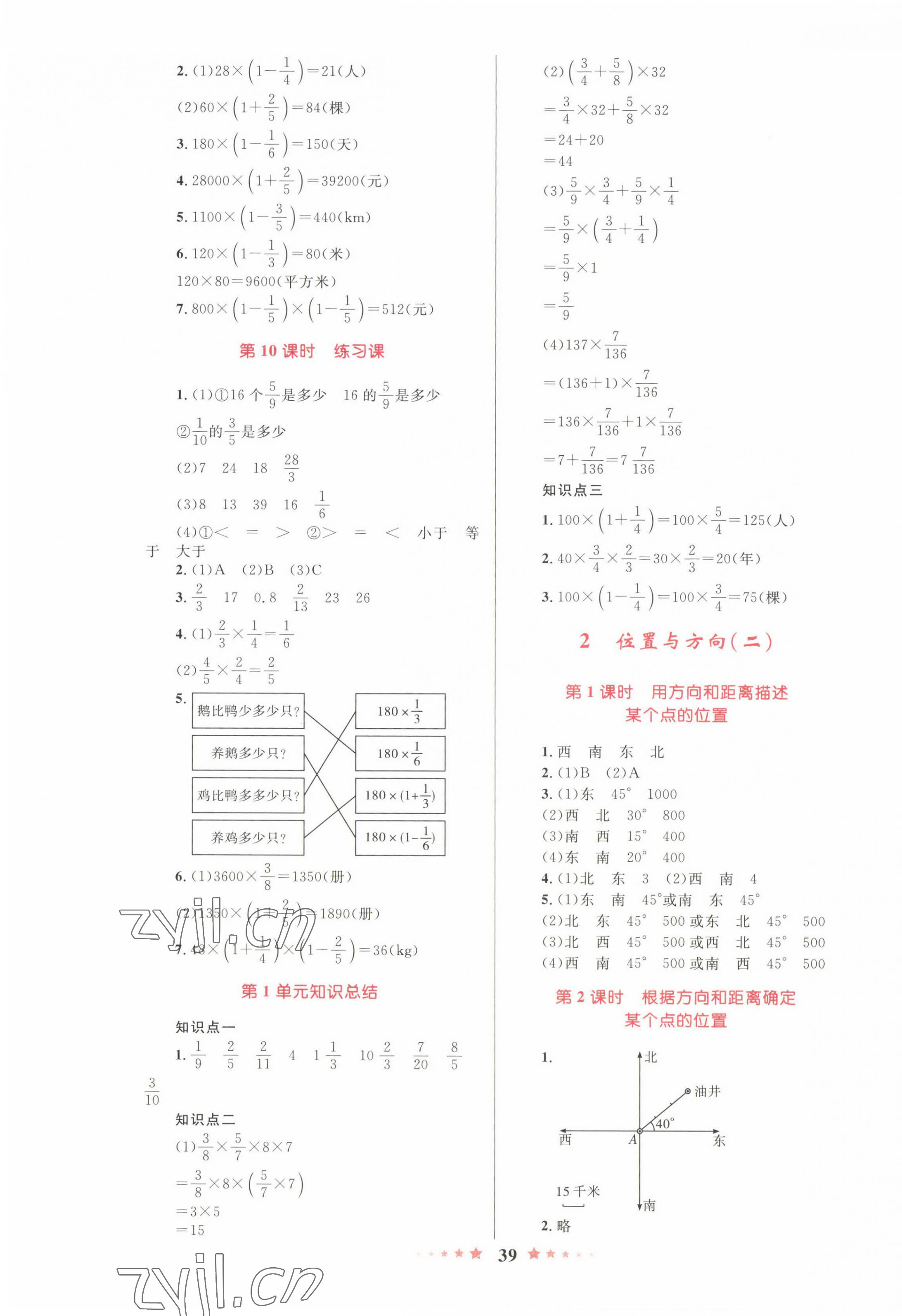 2022年同步測控全優(yōu)設(shè)計六年級數(shù)學(xué)上冊人教版 參考答案第3頁