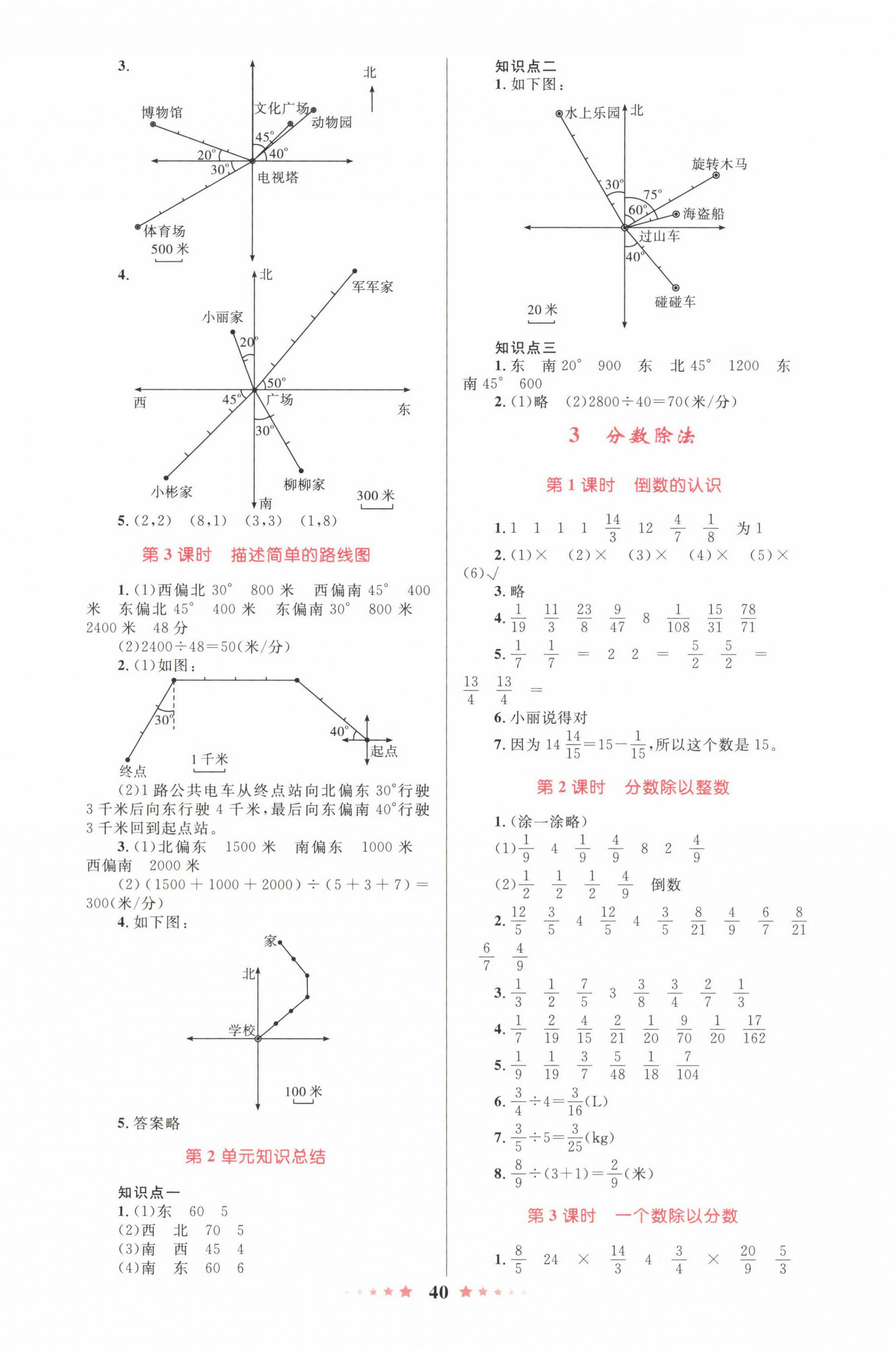 2022年同步測控全優(yōu)設(shè)計六年級數(shù)學(xué)上冊人教版 參考答案第4頁