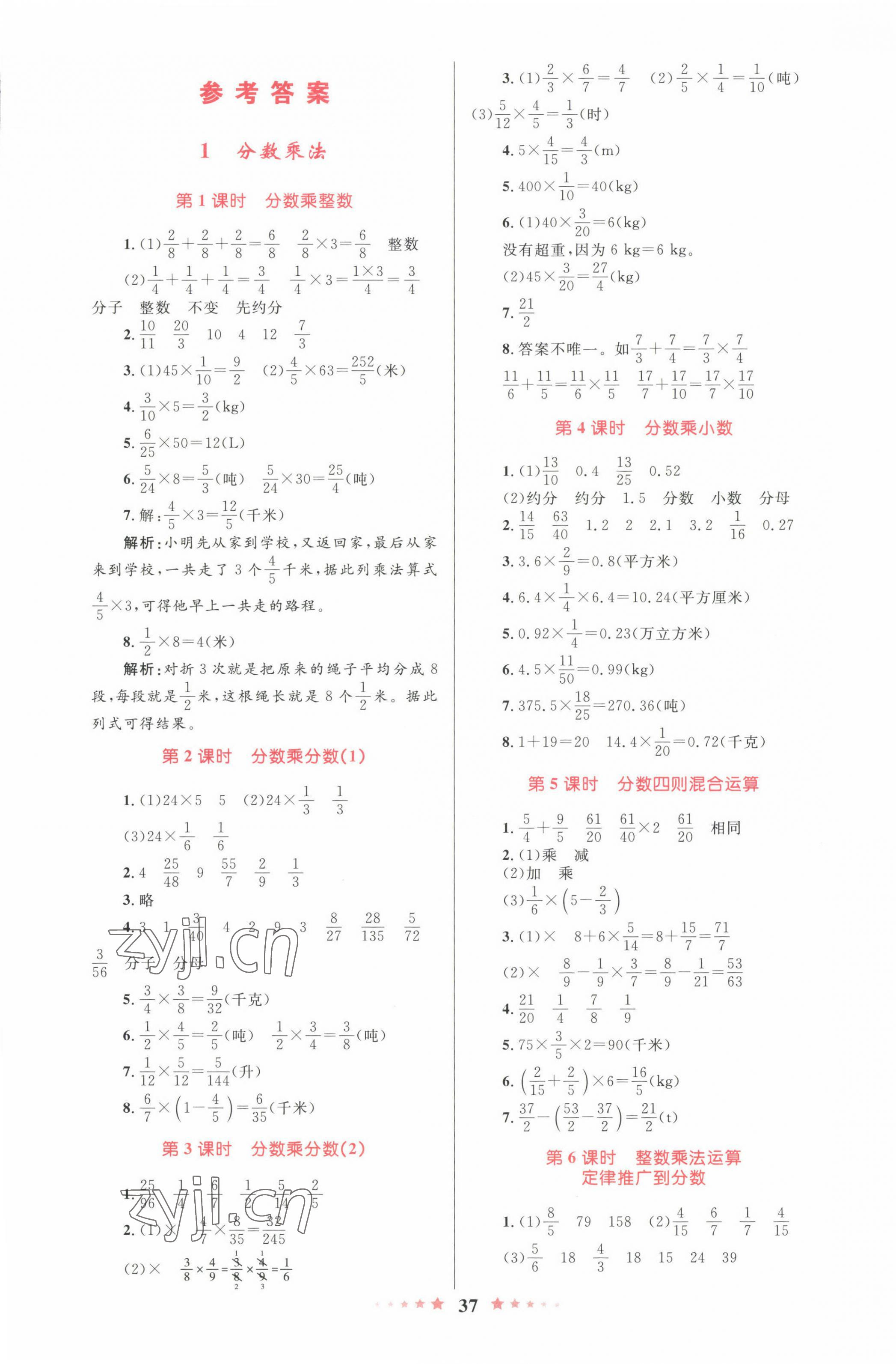 2022年同步測(cè)控全優(yōu)設(shè)計(jì)六年級(jí)數(shù)學(xué)上冊(cè)人教版 參考答案第1頁