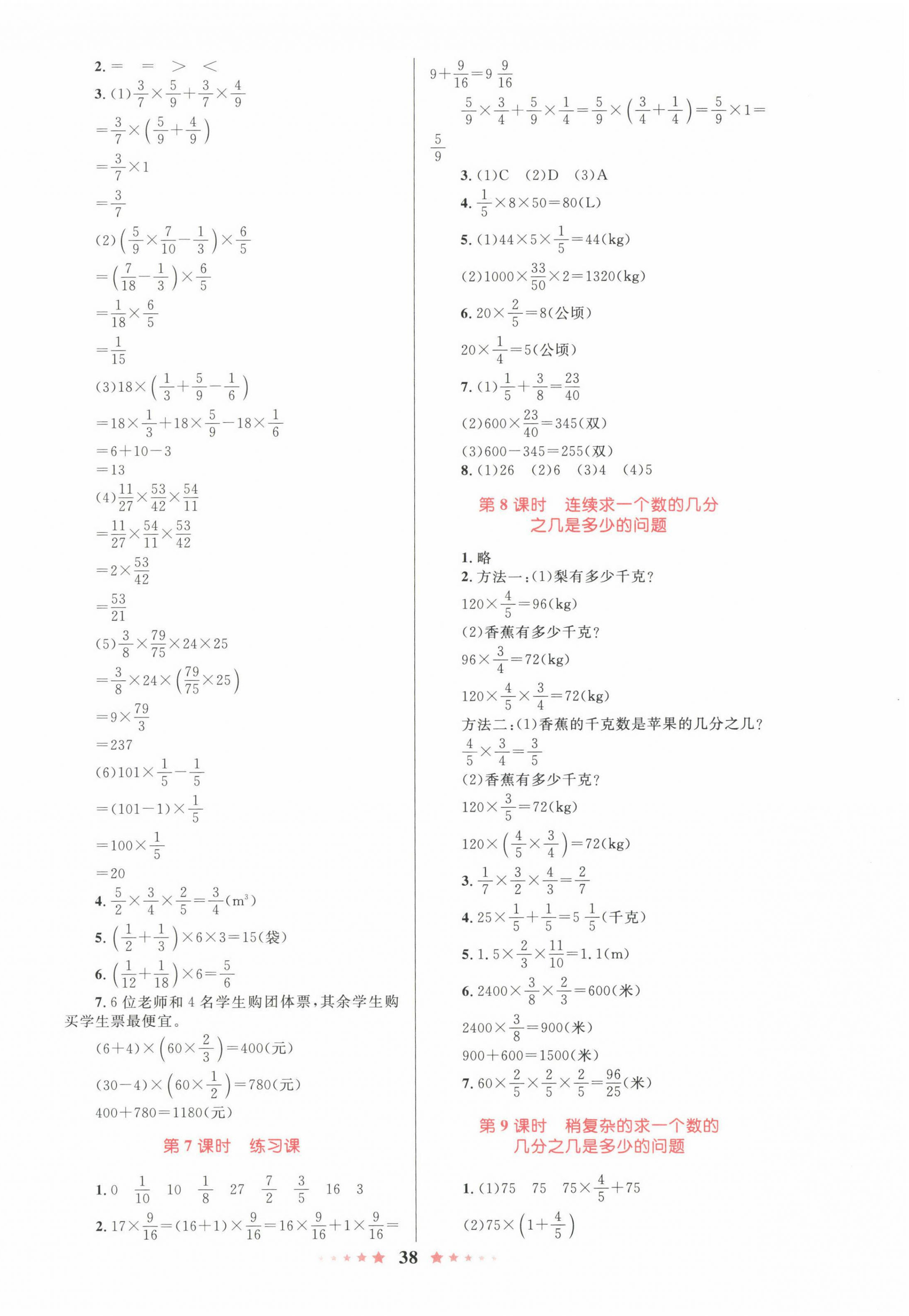 2022年同步測控全優(yōu)設(shè)計(jì)六年級數(shù)學(xué)上冊人教版 參考答案第2頁