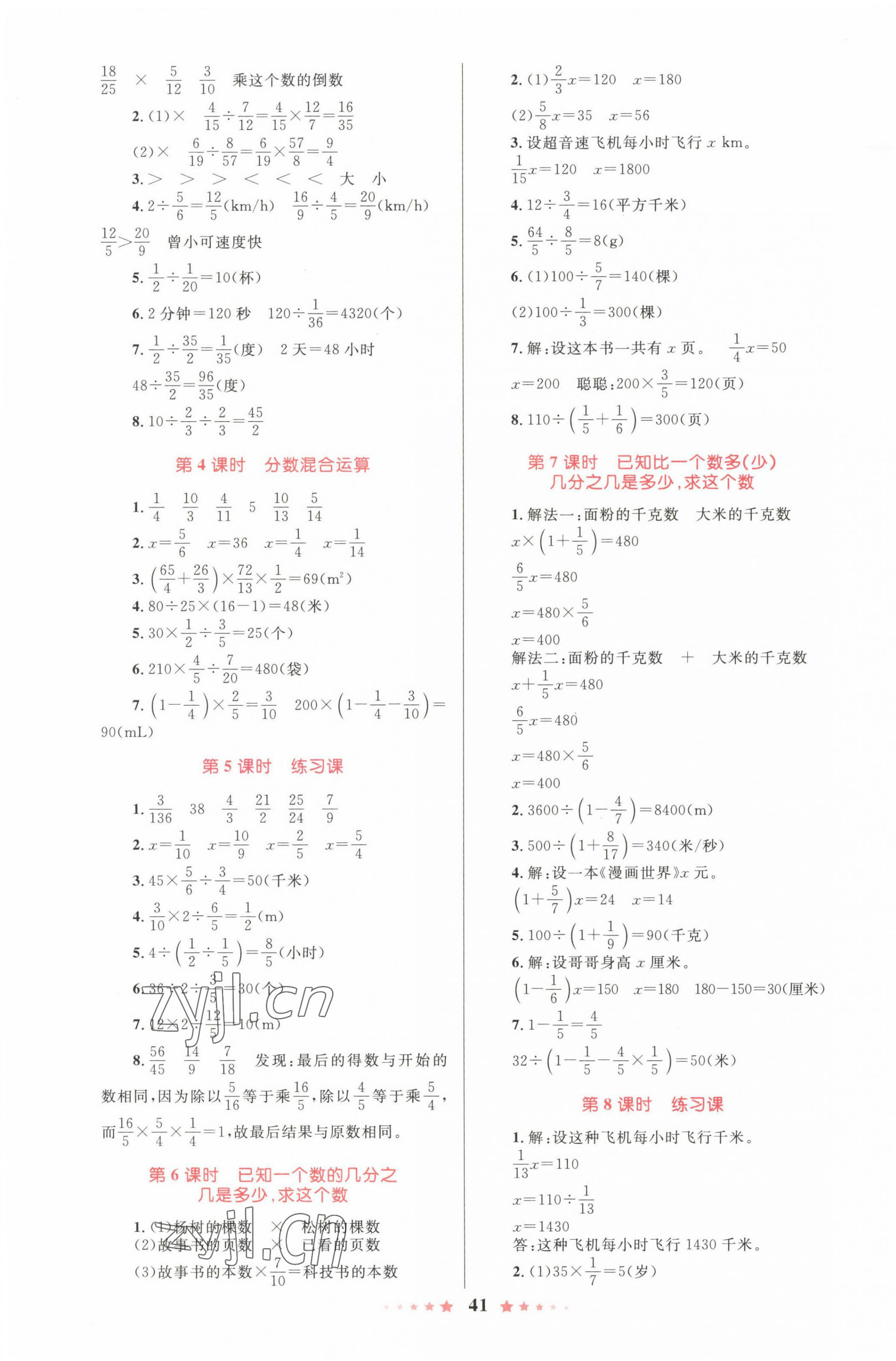 2022年同步測控全優(yōu)設(shè)計(jì)六年級數(shù)學(xué)上冊人教版 參考答案第5頁