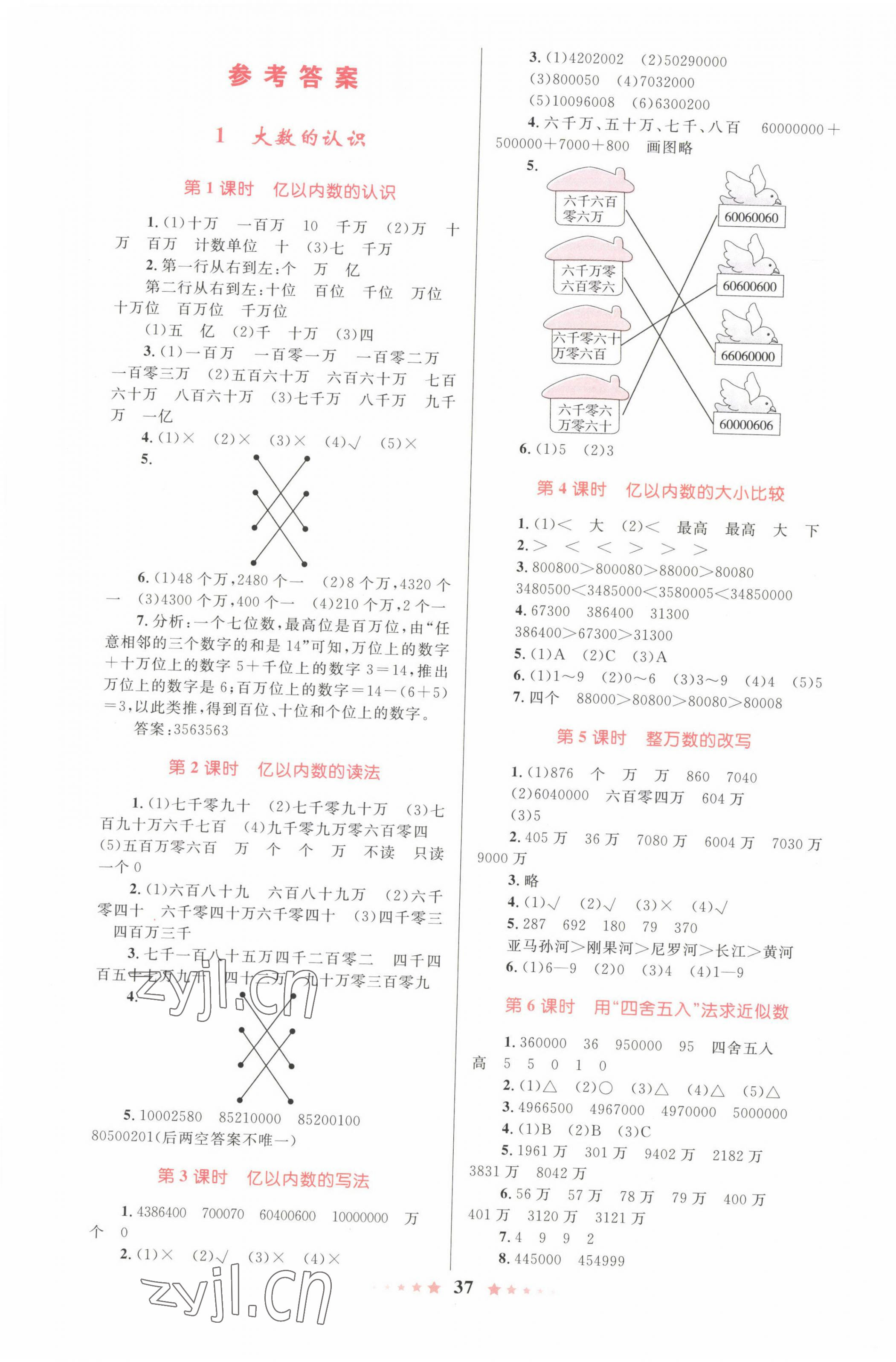 2022年同步测控全优设计四年级数学上册人教版 第1页