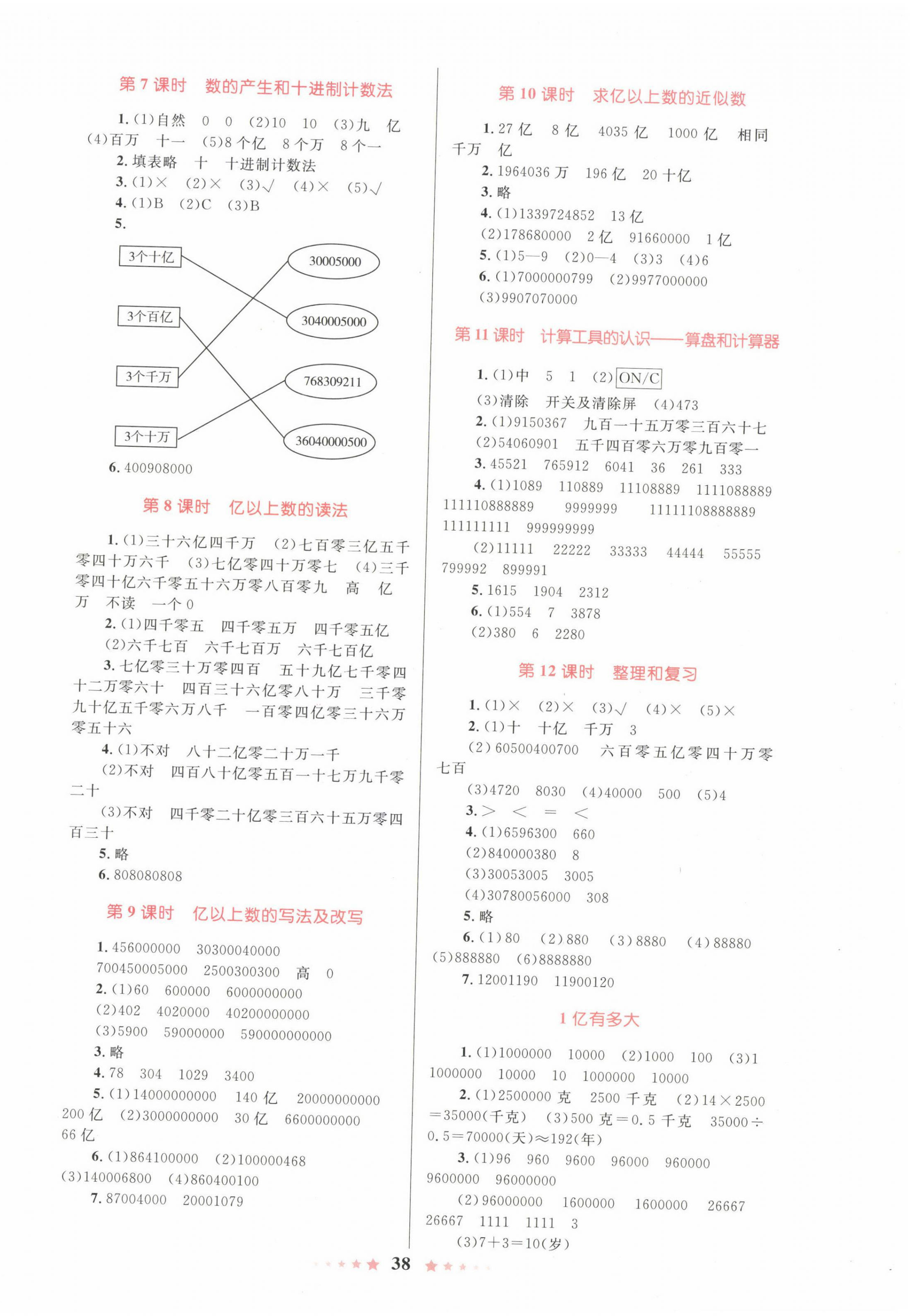 2022年同步測控全優(yōu)設(shè)計四年級數(shù)學上冊人教版 第2頁