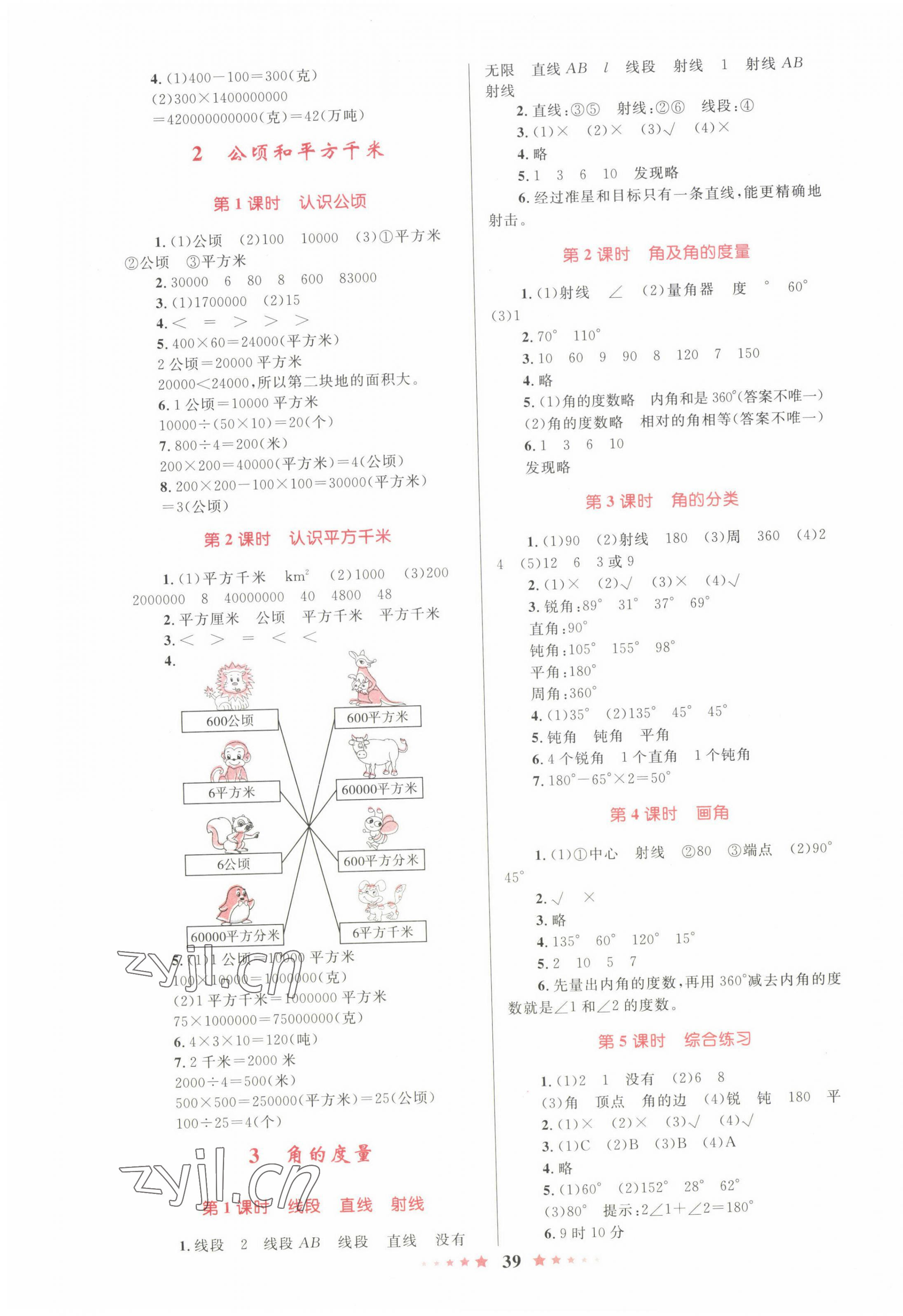 2022年同步测控全优设计四年级数学上册人教版 第3页