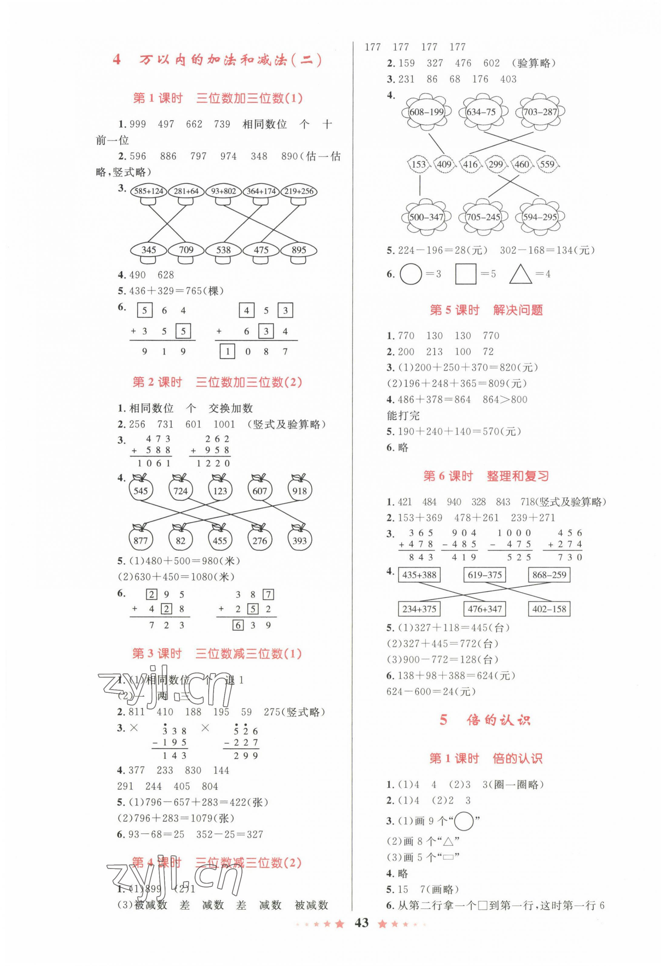 2022年小學同步測控全優(yōu)設計三年級數(shù)學上冊人教版 參考答案第3頁