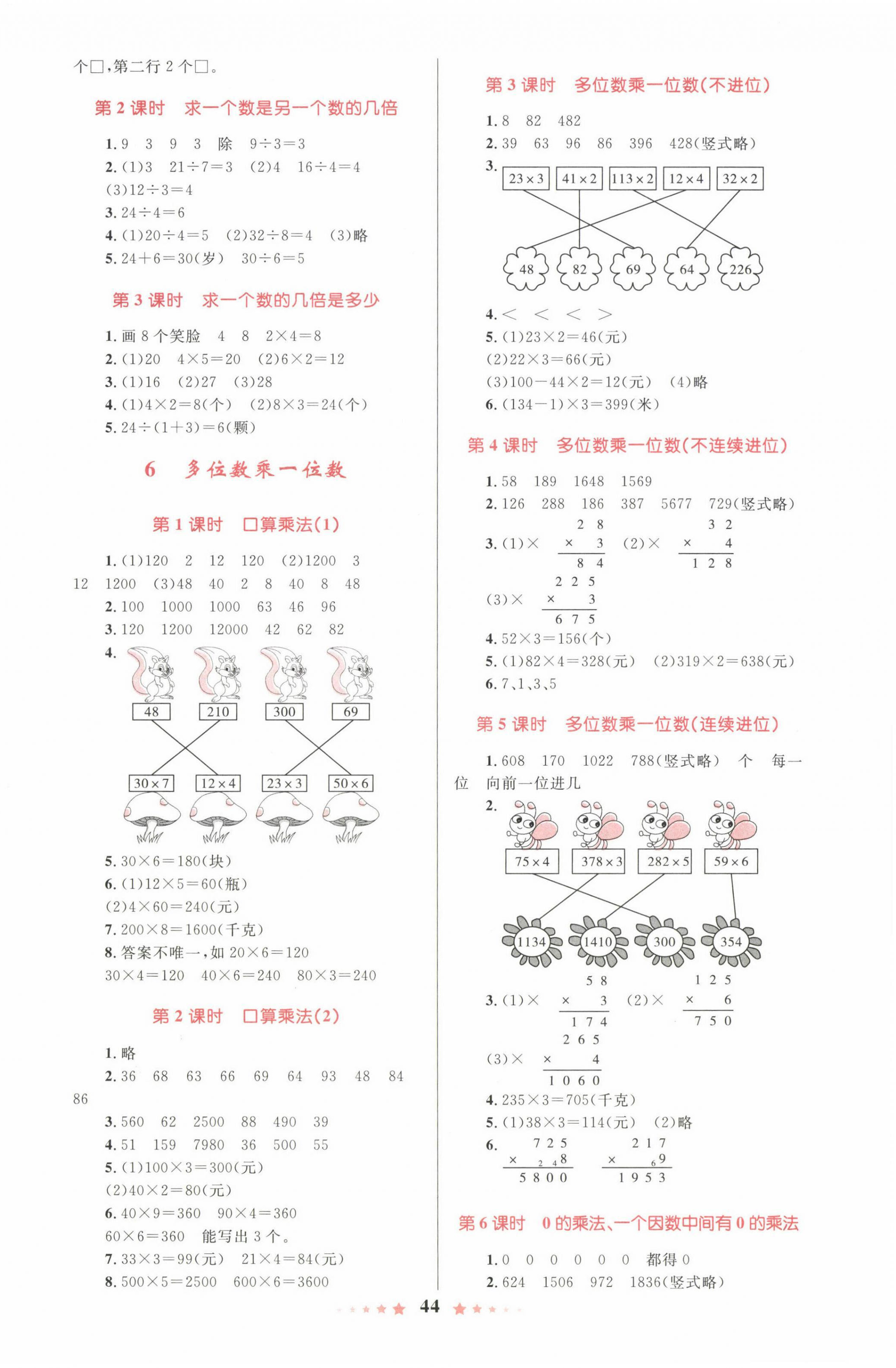 2022年小學同步測控全優(yōu)設計三年級數(shù)學上冊人教版 參考答案第4頁