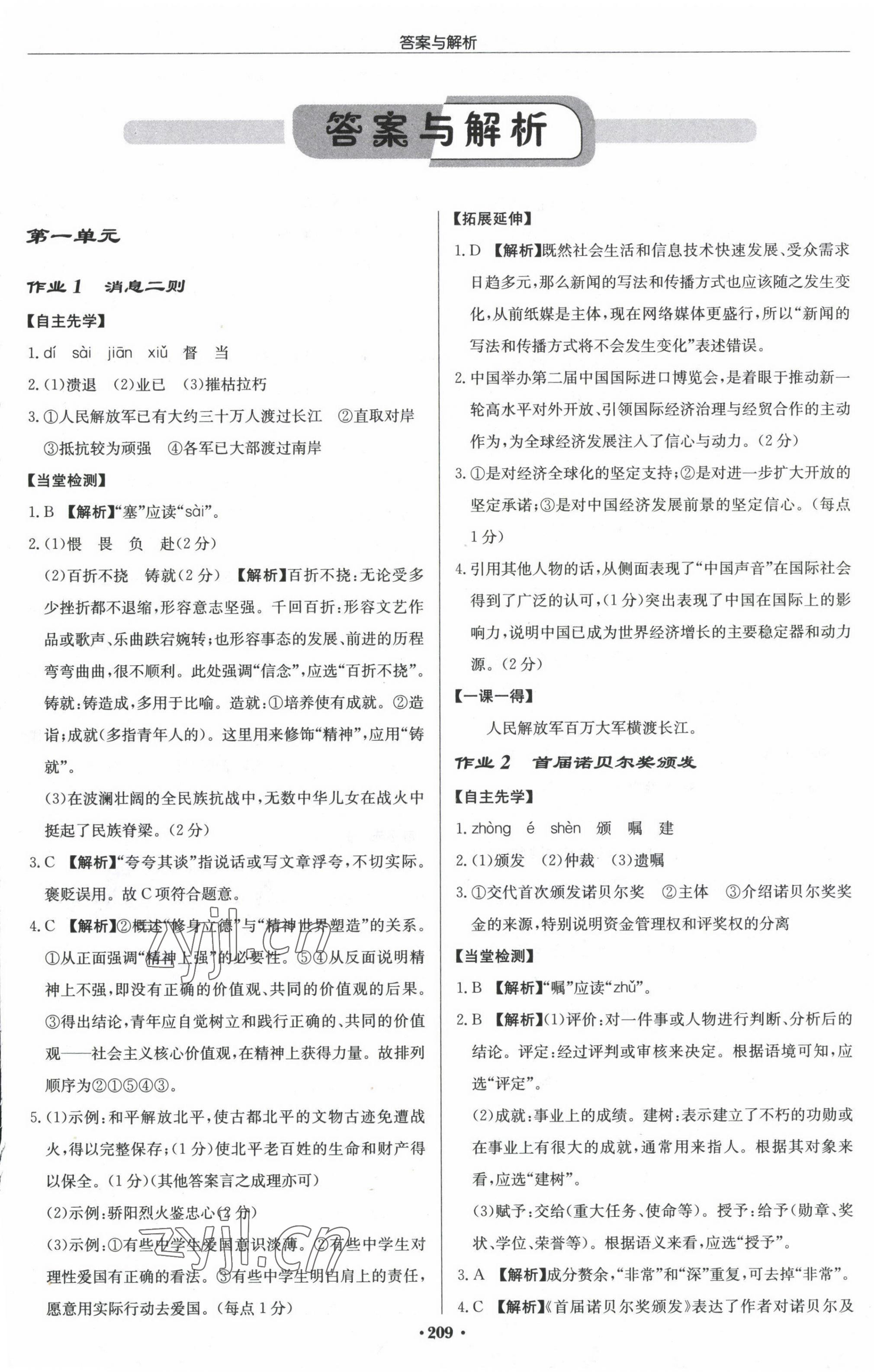 2022年啟東中學(xué)作業(yè)本八年級語文上冊人教版 參考答案第1頁