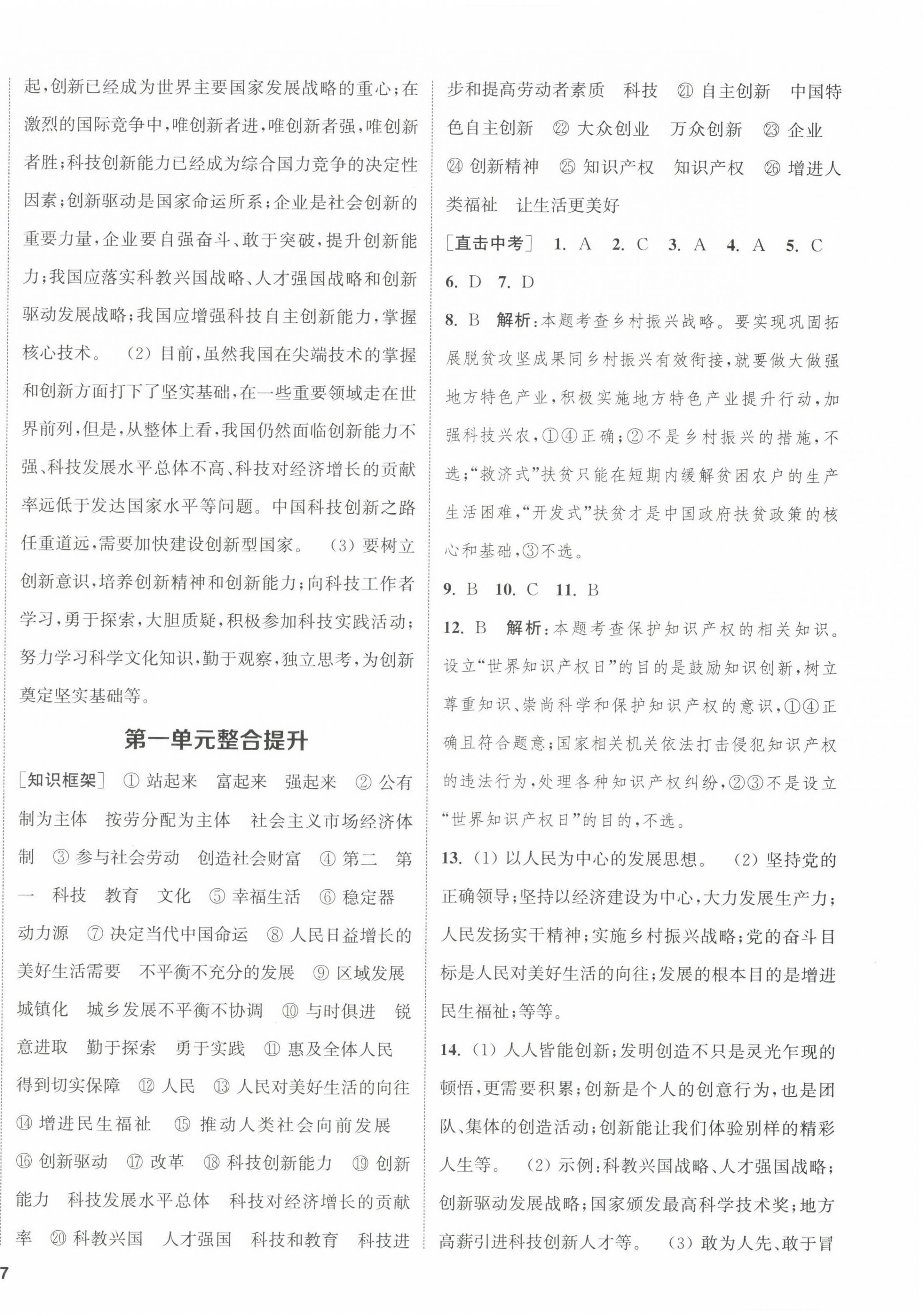 2022年金鑰匙提優(yōu)訓(xùn)練課課練九年級道德與法治上冊人教版徐州專版 第2頁