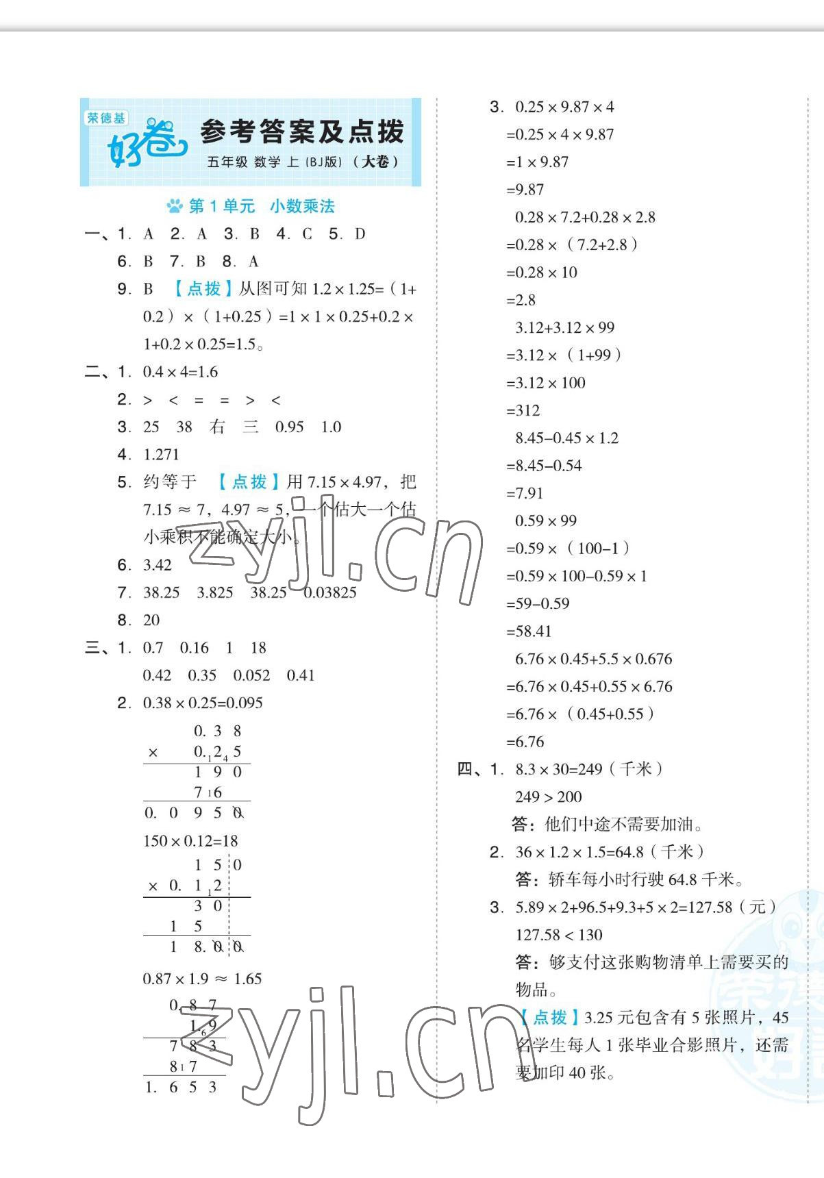 2022年好卷五年级数学上册人教版福建专用 第1页