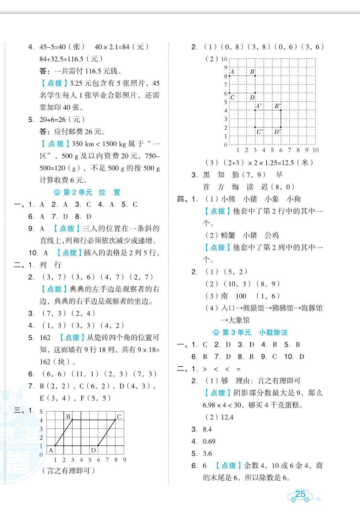 2022年好卷五年级数学上册人教版福建专用 第2页