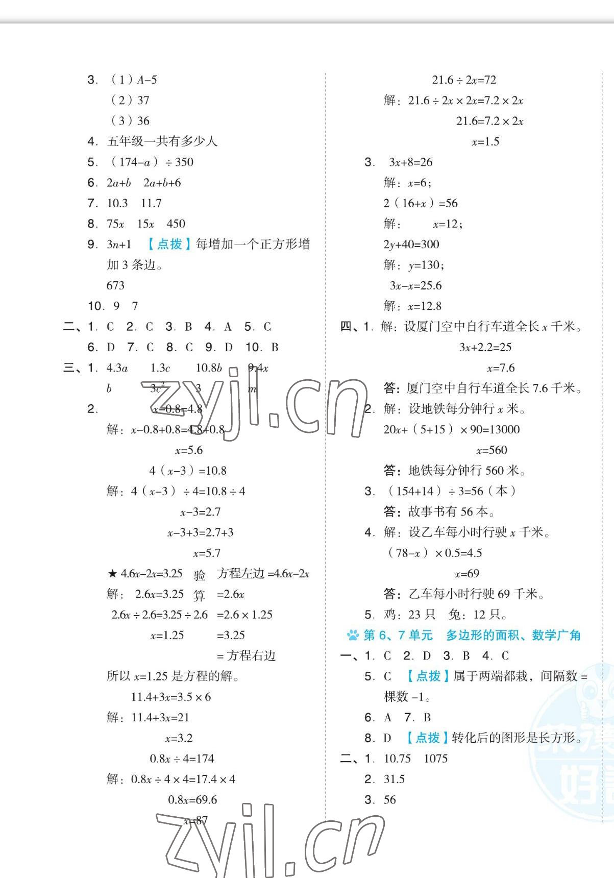 2022年好卷五年级数学上册人教版福建专用 第5页