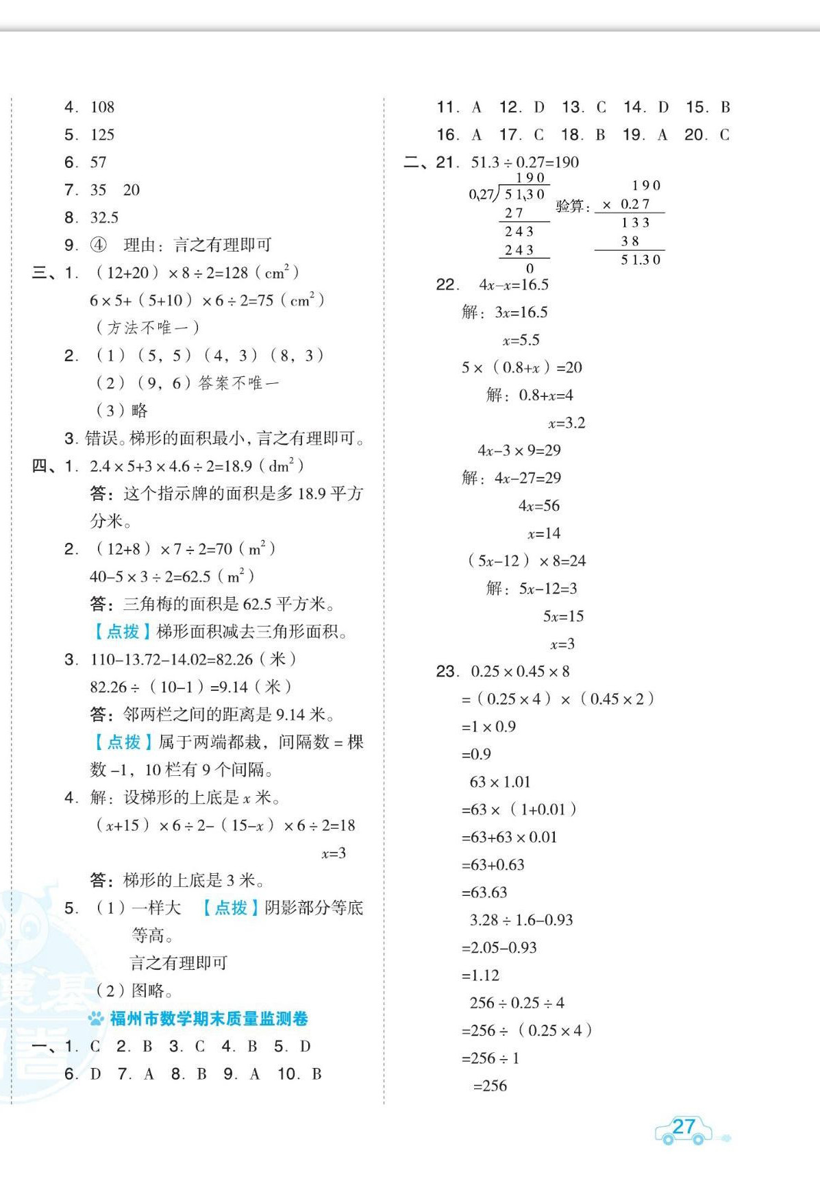 2022年好卷五年级数学上册人教版福建专用 第6页