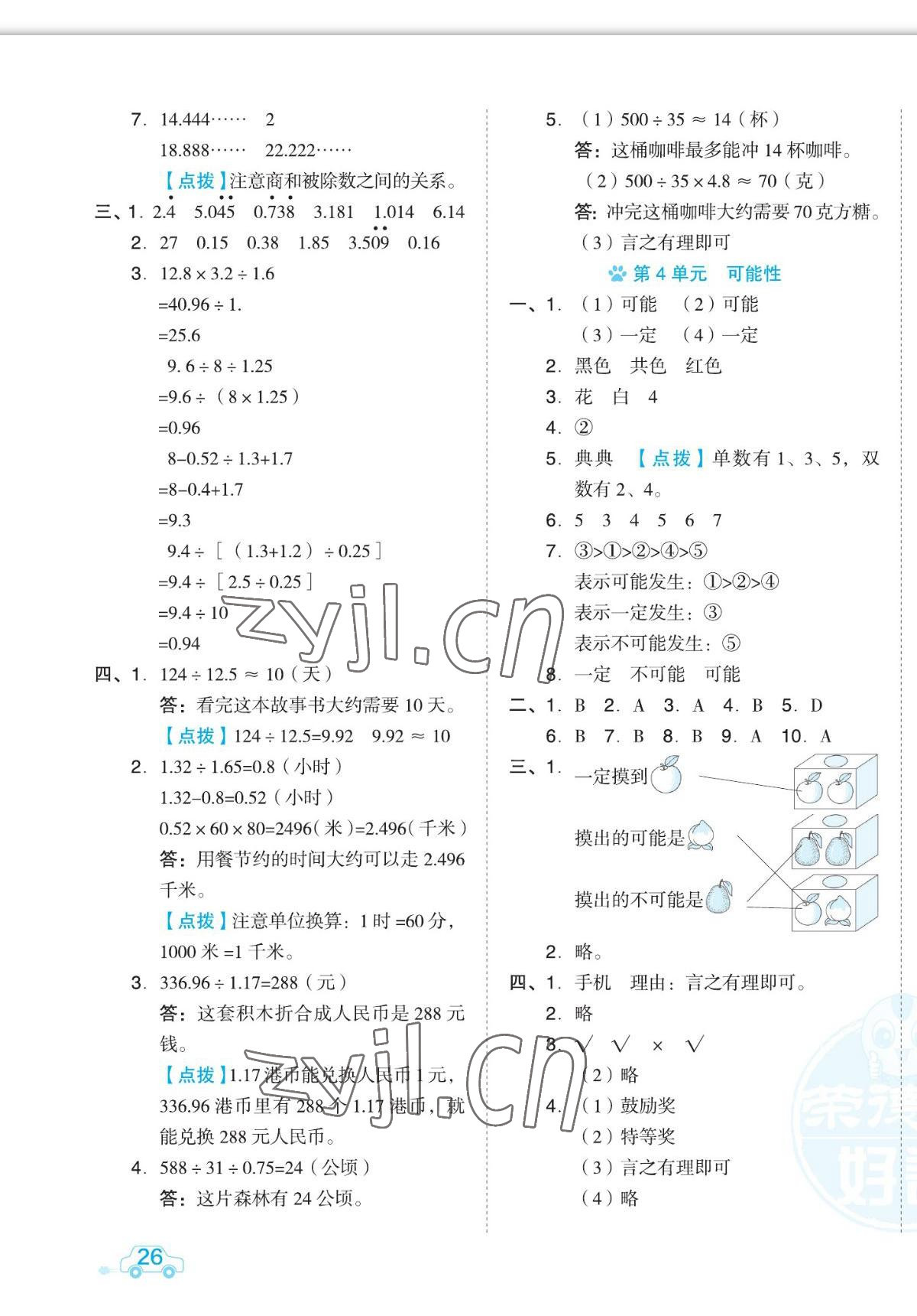 2022年好卷五年级数学上册人教版福建专用 第3页