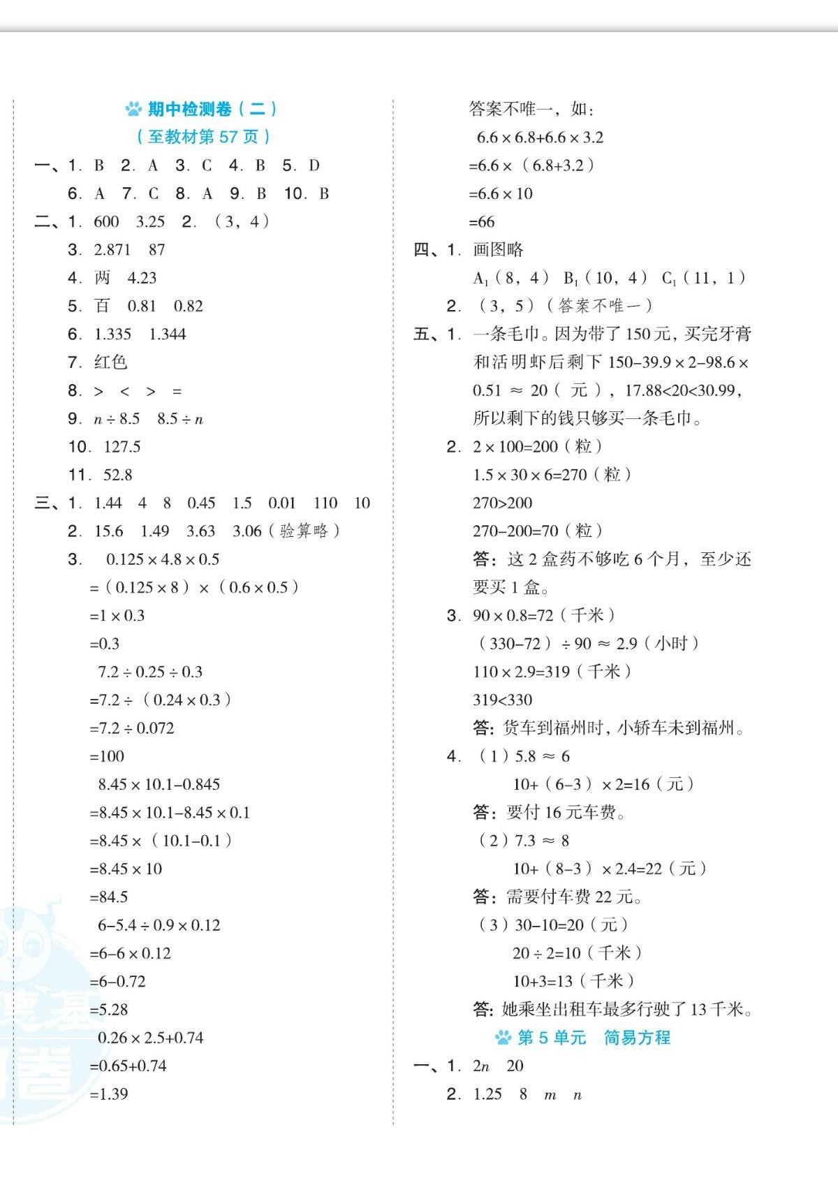 2022年好卷五年级数学上册人教版福建专用 第4页