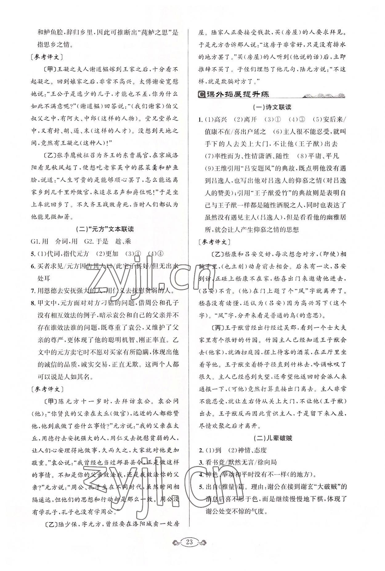 2022年古詩(shī)文與名著閱讀七年級(jí)語(yǔ)文上冊(cè)人教版 第3頁(yè)