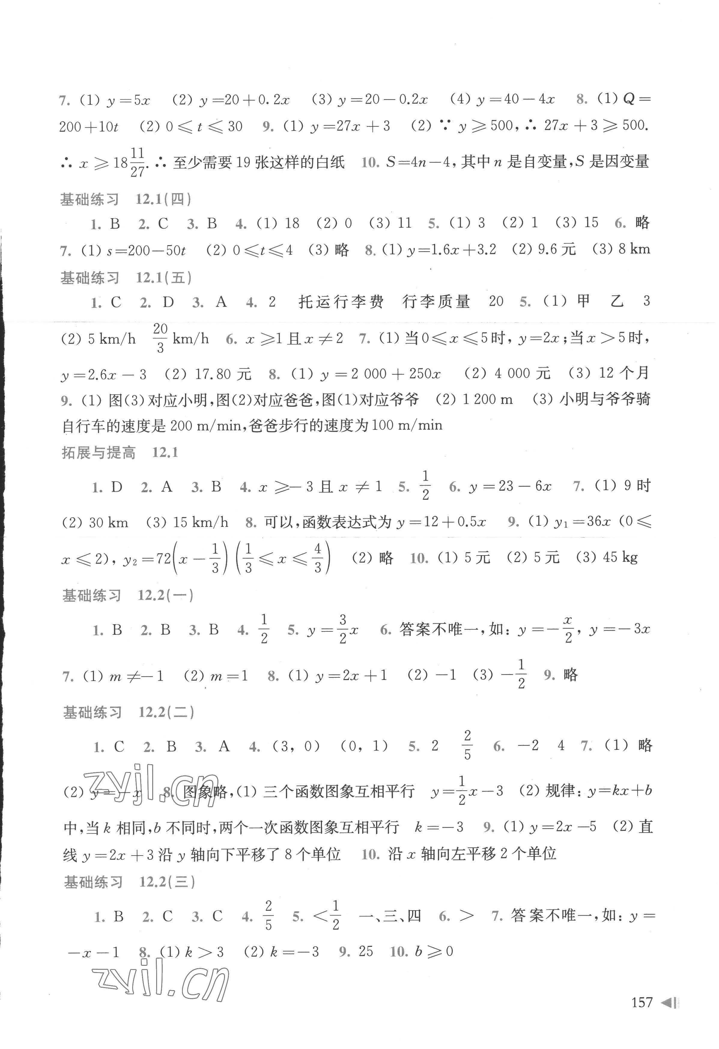 2022年同步練習(xí)上海科學(xué)技術(shù)出版社八年級(jí)數(shù)學(xué)上冊(cè)滬科版 參考答案第3頁