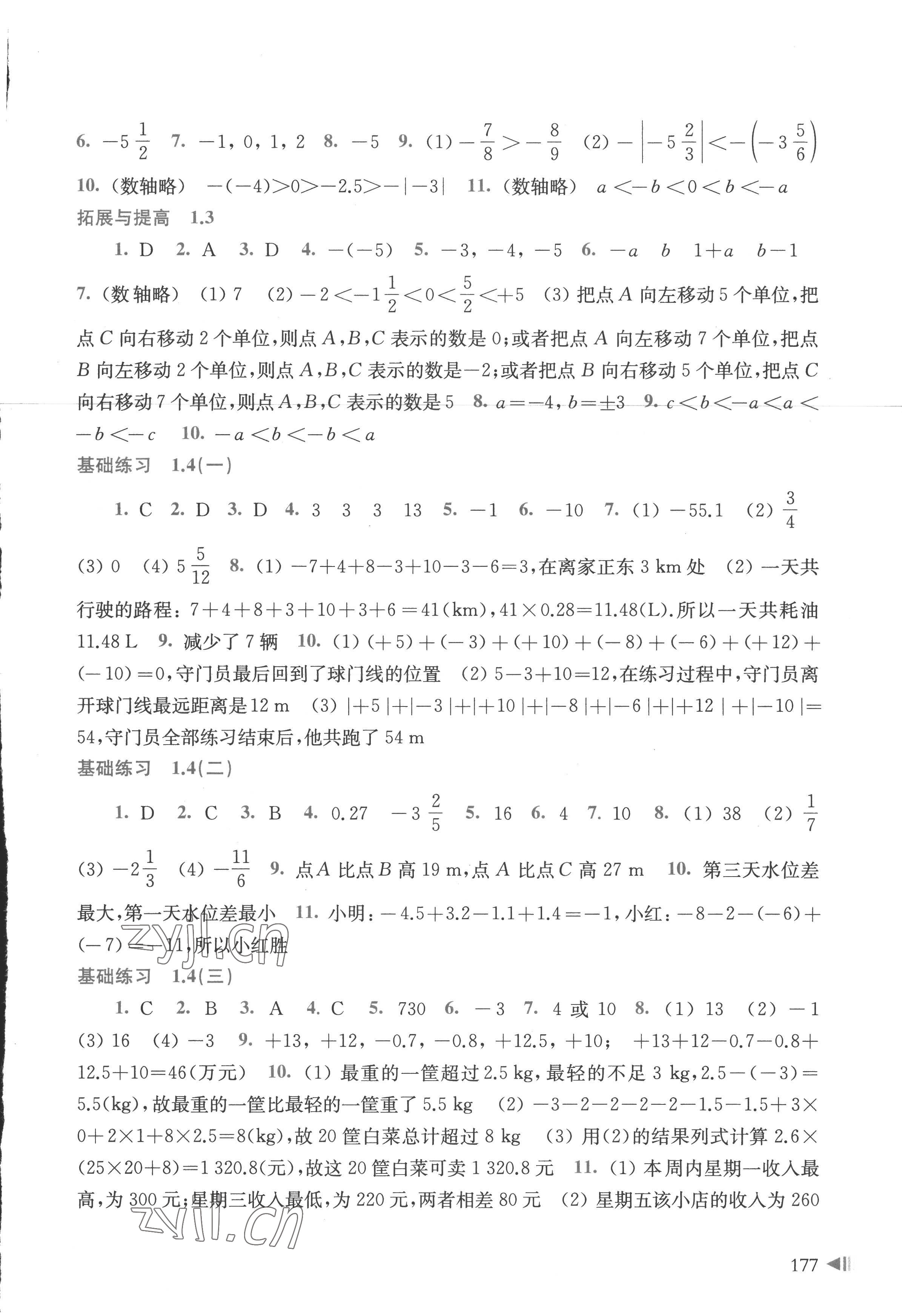 2022年同步練習上海科學技術出版社七年級數(shù)學上冊滬科版 參考答案第3頁