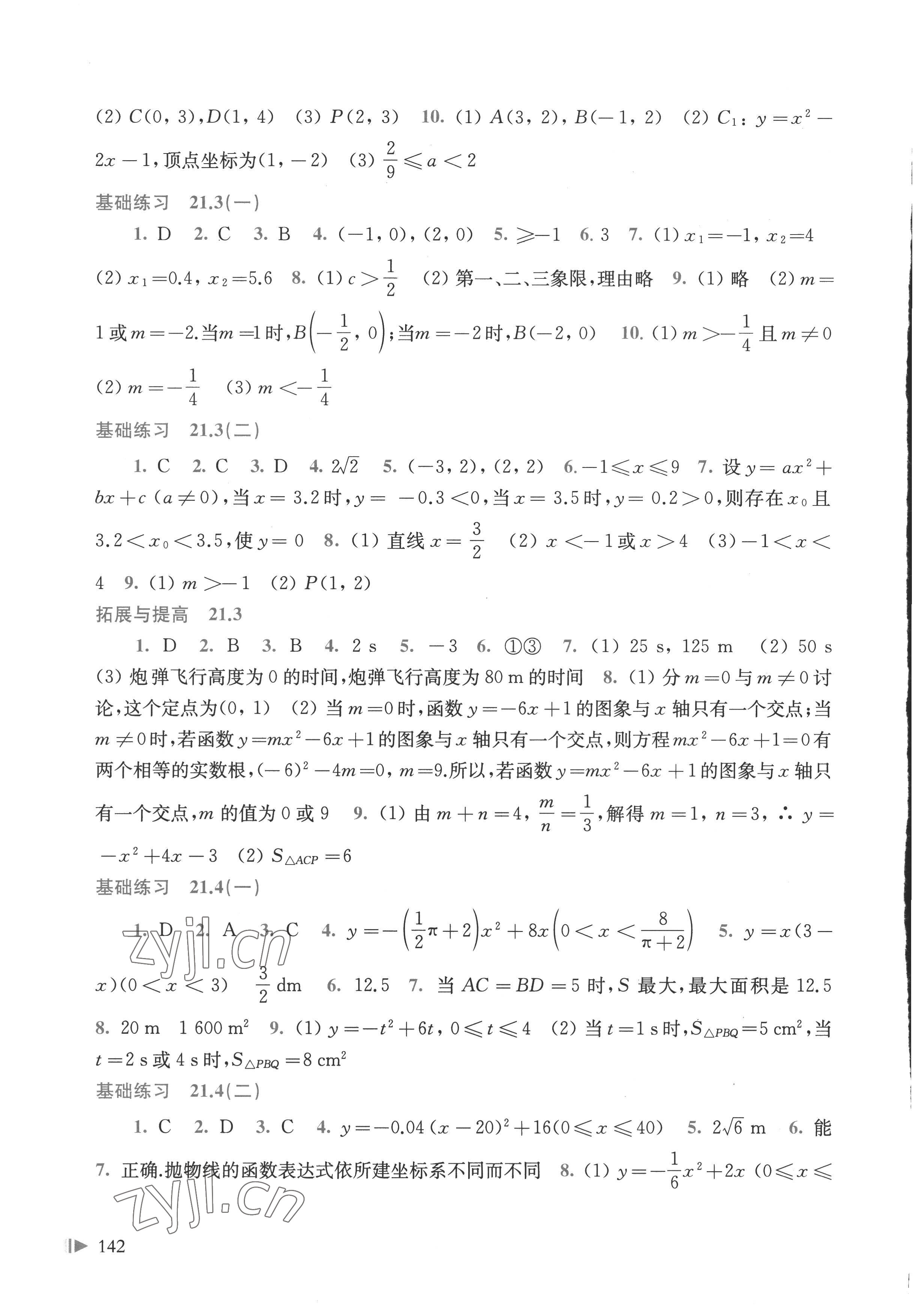 2022年同步練習(xí)上?？茖W(xué)技術(shù)出版社九年級數(shù)學(xué)上冊滬科版 第4頁