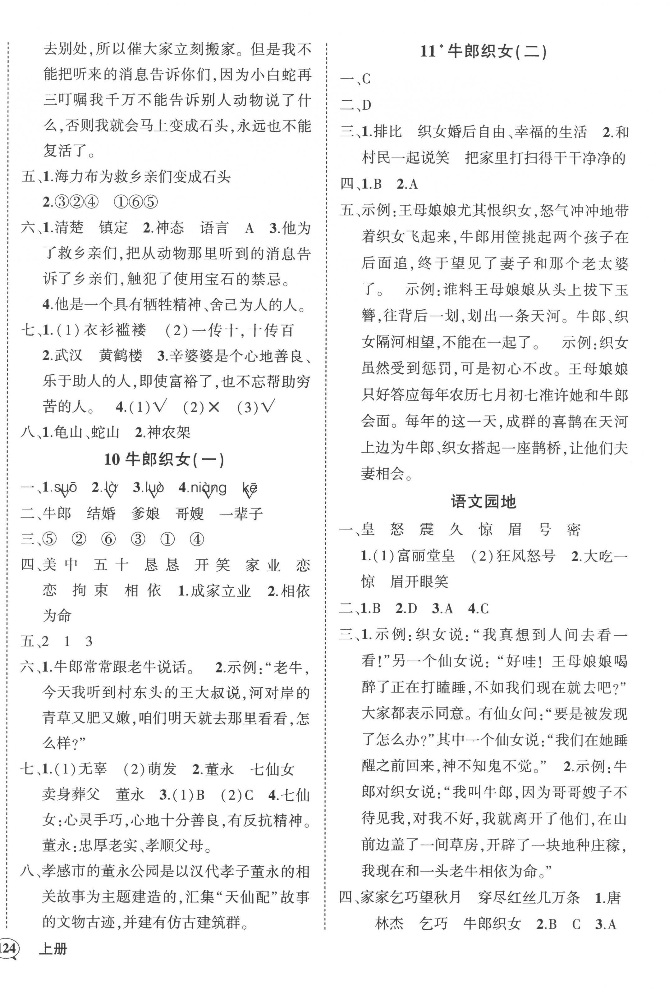 2022年狀元成才路創(chuàng)優(yōu)作業(yè)100分五年級語文上冊人教版湖北專版 參考答案第4頁